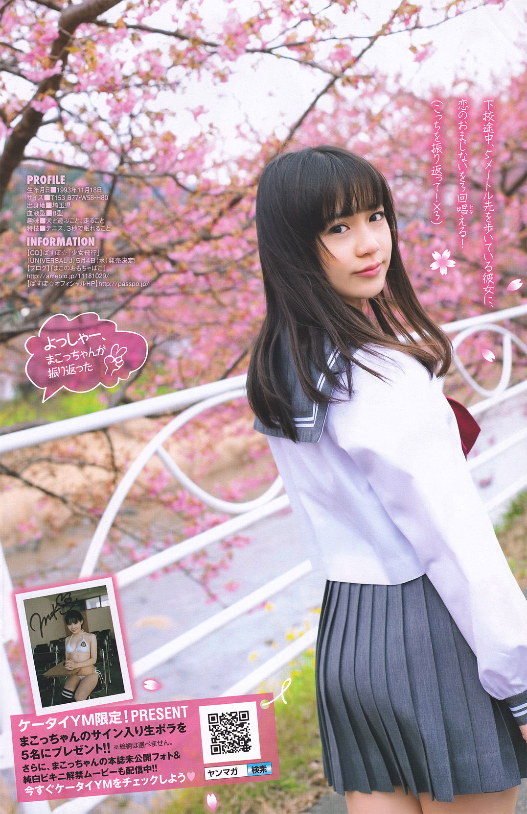 2011年No.19 磯山さやか Sayaka Isoyama-图11