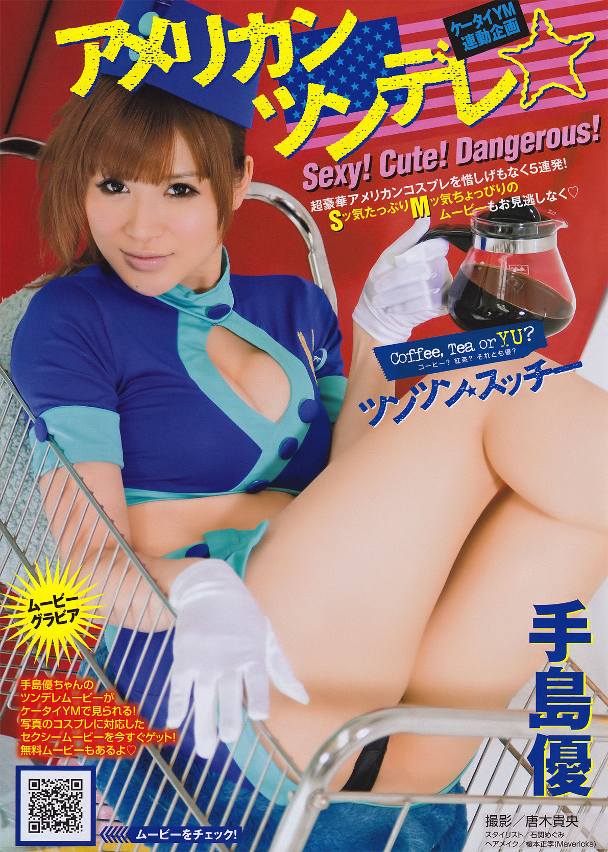 2011年No.20 手島優 Yuu Tejima-图1