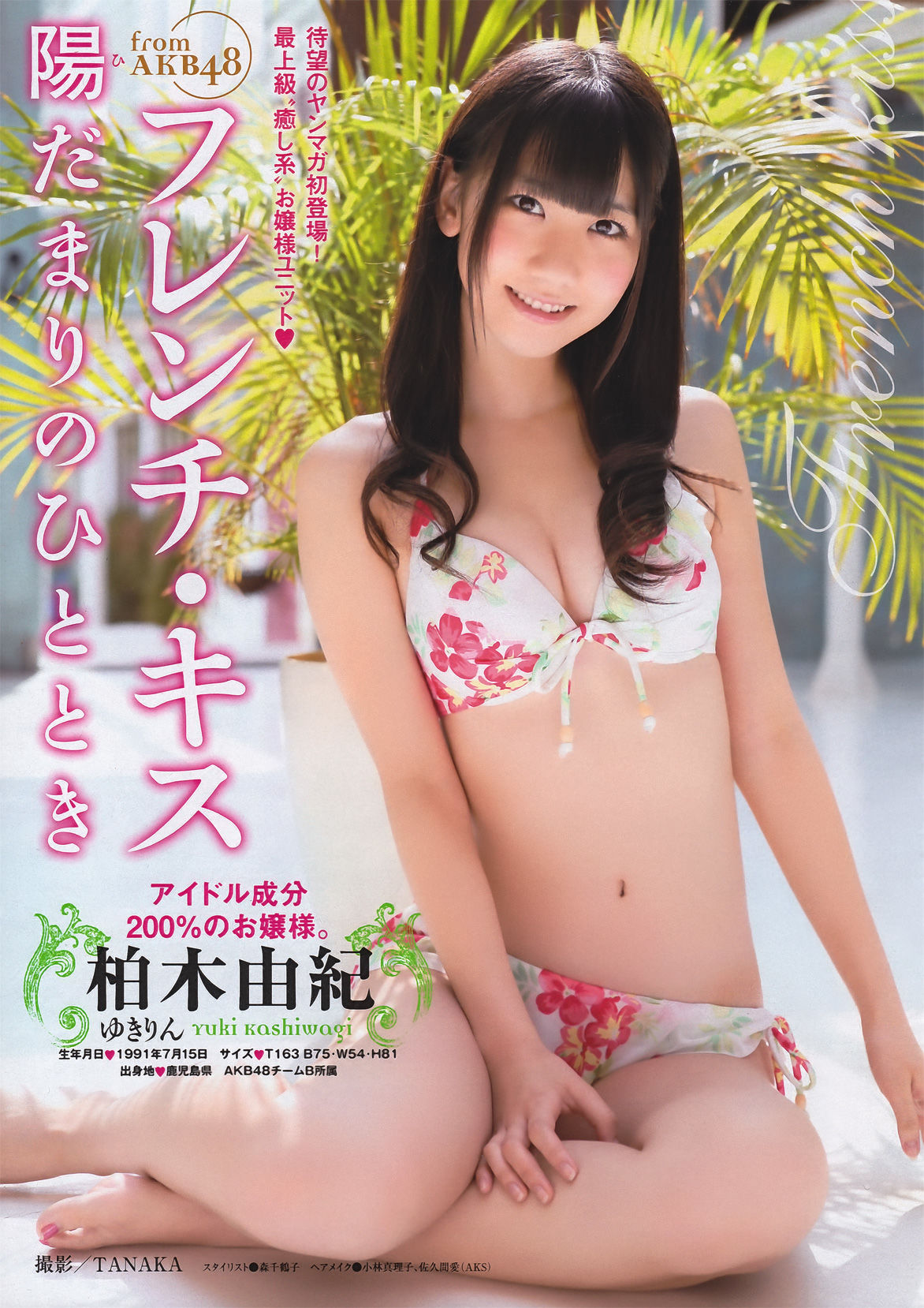 2011年No.25 フレンチ.キス 橘奈々子 木嶋のりこ 星美りか 中村静香 板野友-图1
