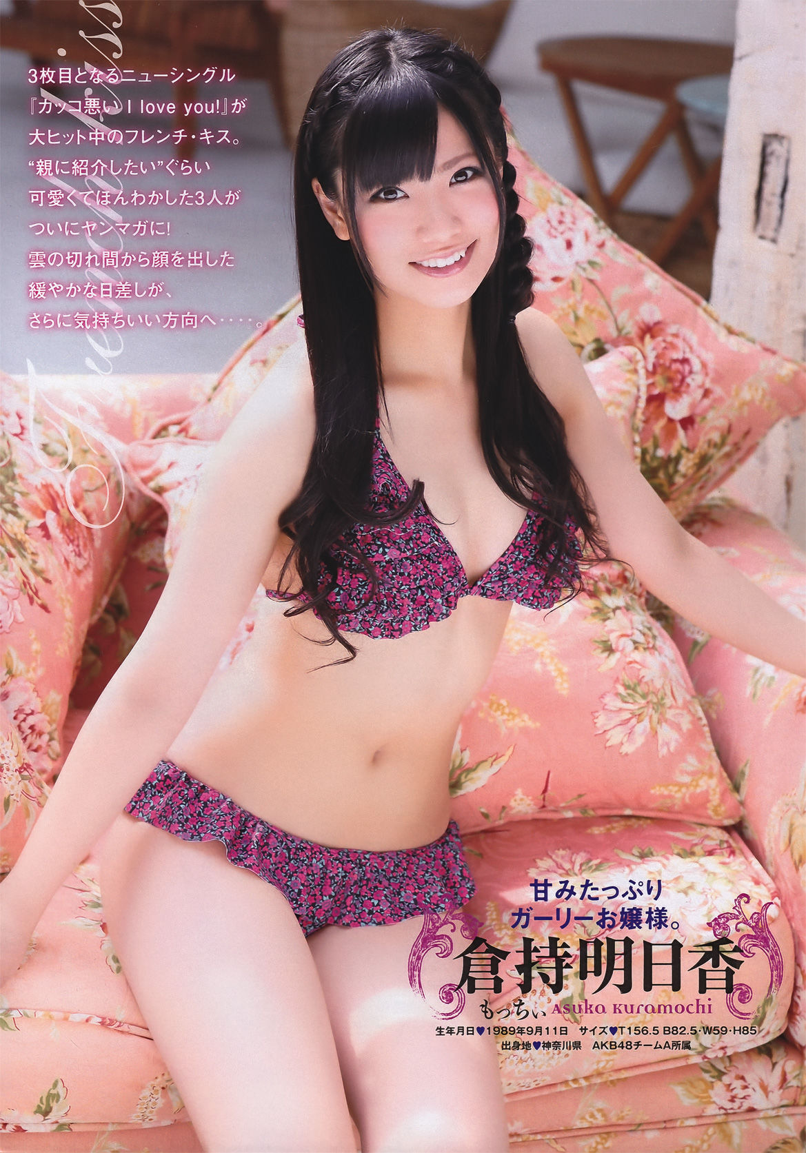 2011年No.25 フレンチ.キス 橘奈々子 木嶋のりこ 星美りか 中村静香 板野友-图3