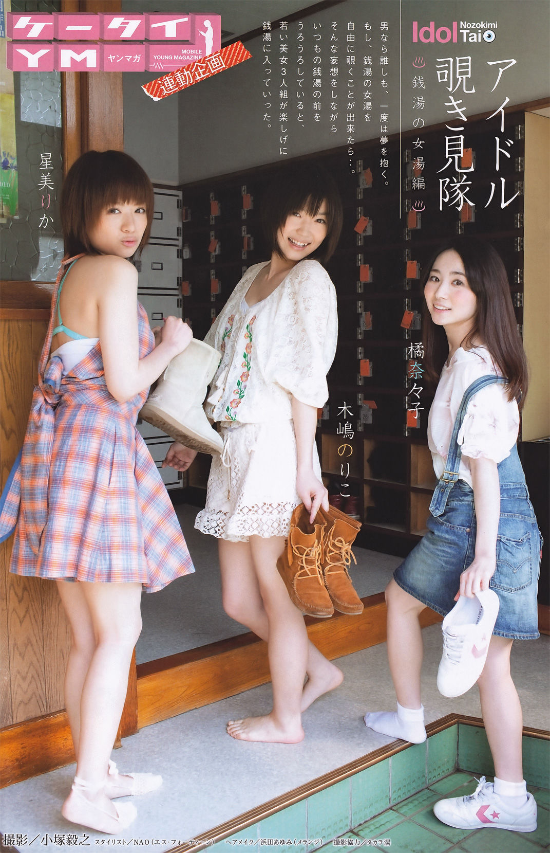 2011年No.25 フレンチ.キス 橘奈々子 木嶋のりこ 星美りか 中村静香 板野友-图7