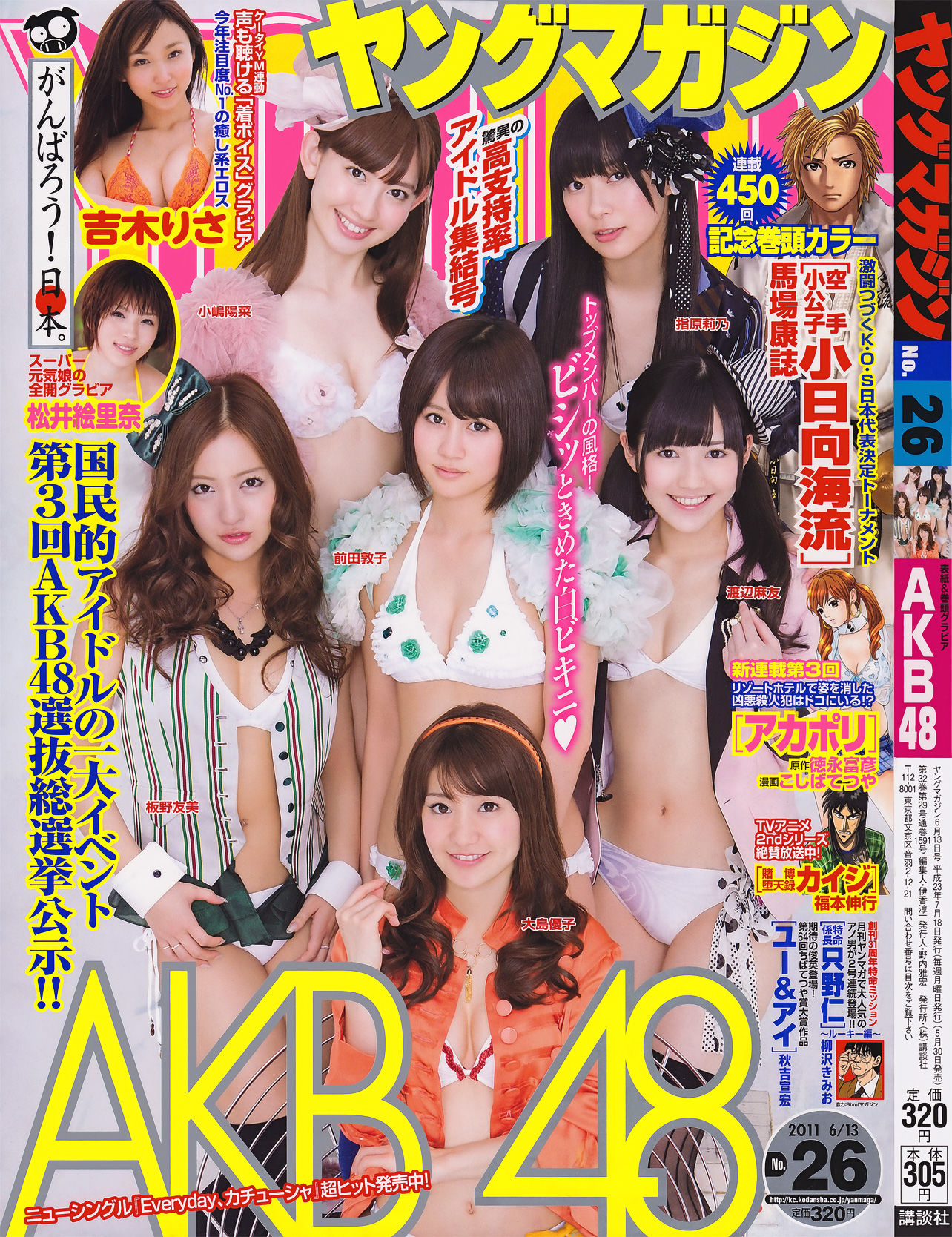 2011年No.26 AKB48 吉木りさ 松井絵里奈-图0