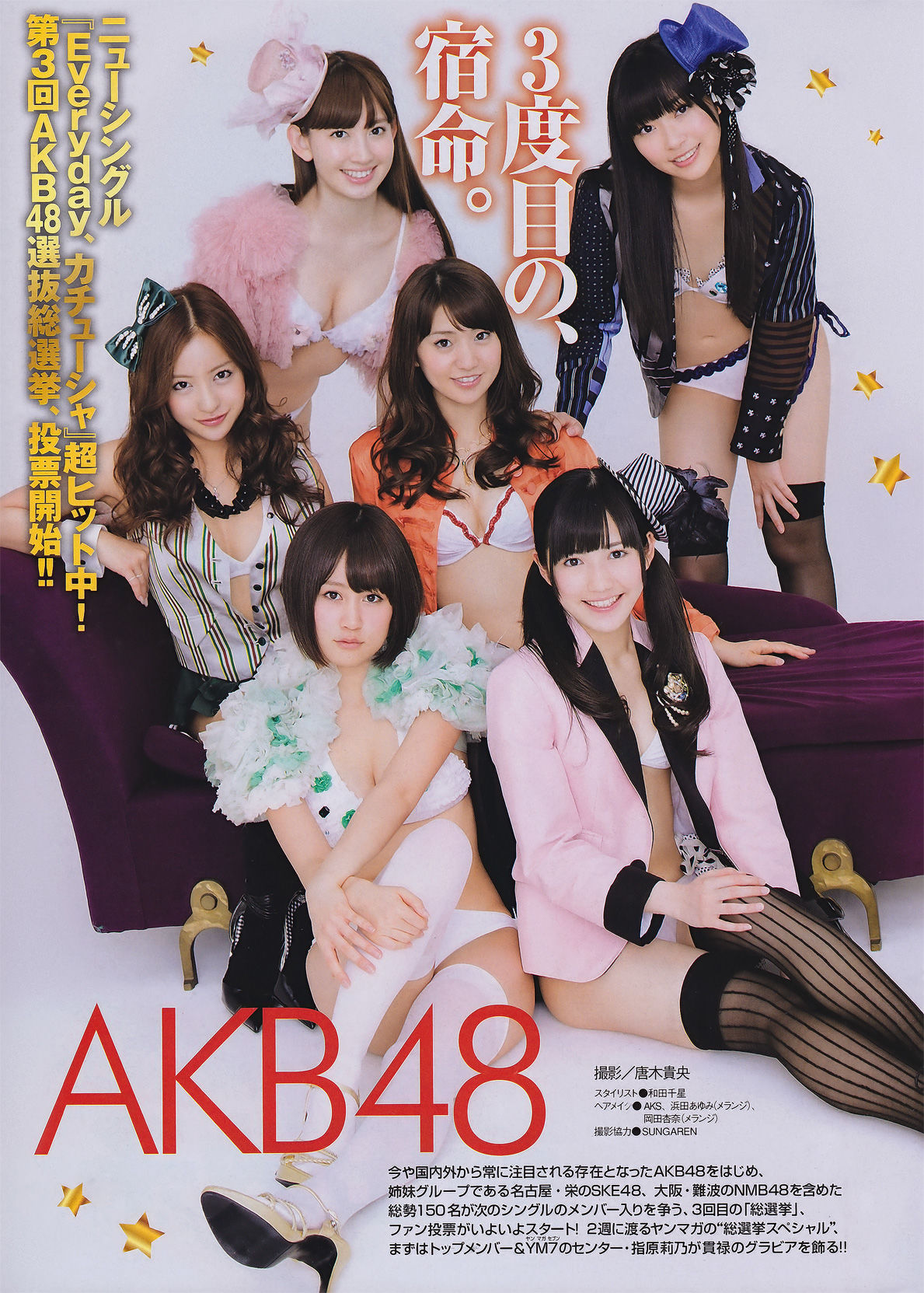 2011年No.26 AKB48 吉木りさ 松井絵里奈-图1