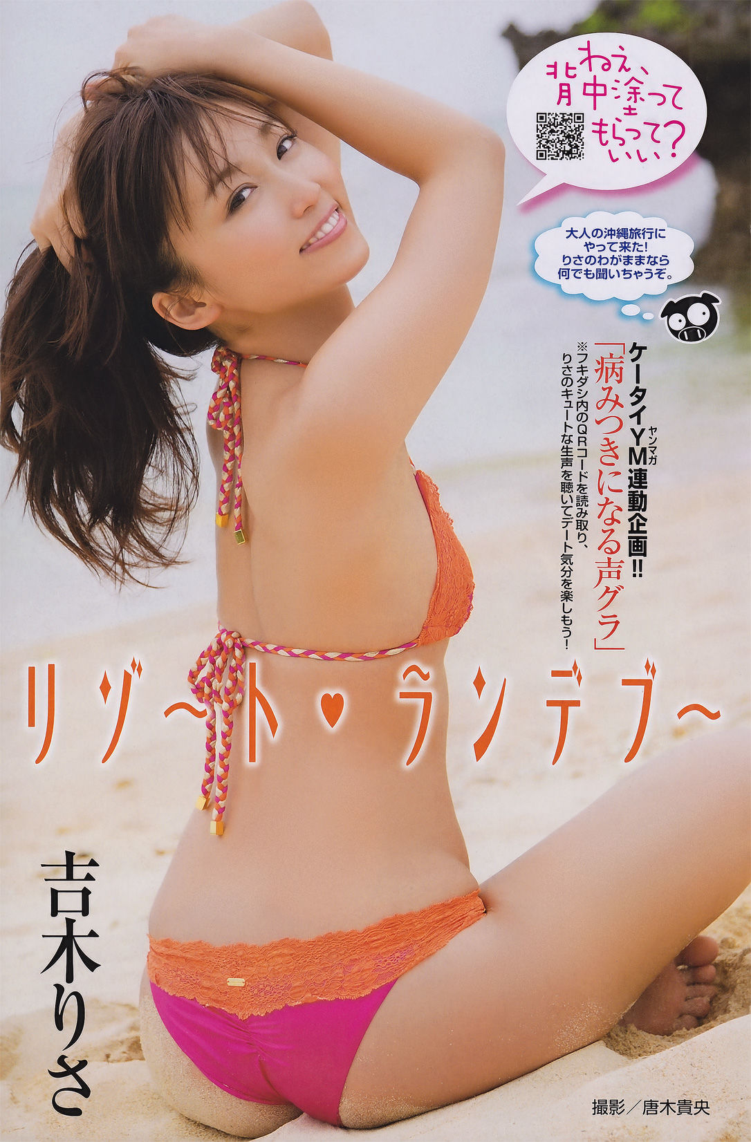 2011年No.26 AKB48 吉木りさ 松井絵里奈-图7