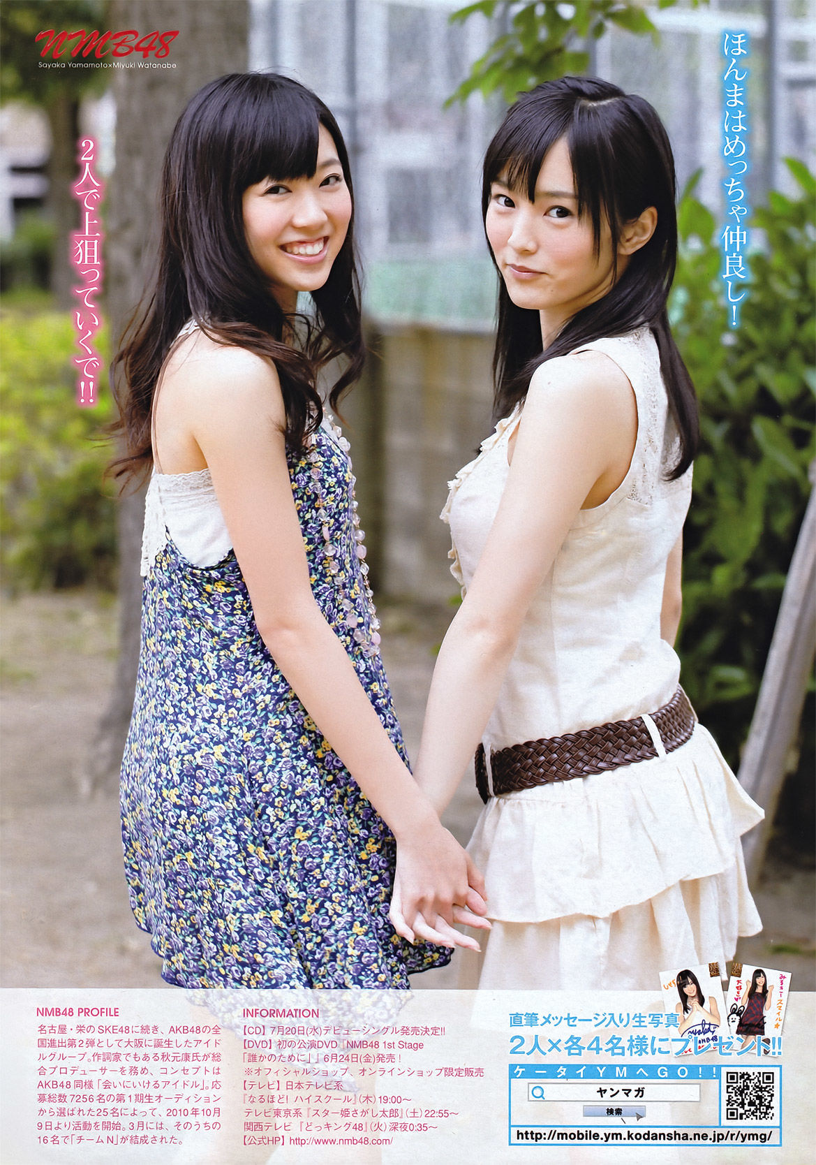 2011年No.27 YM7 松井珠理奈 NMB48-图13