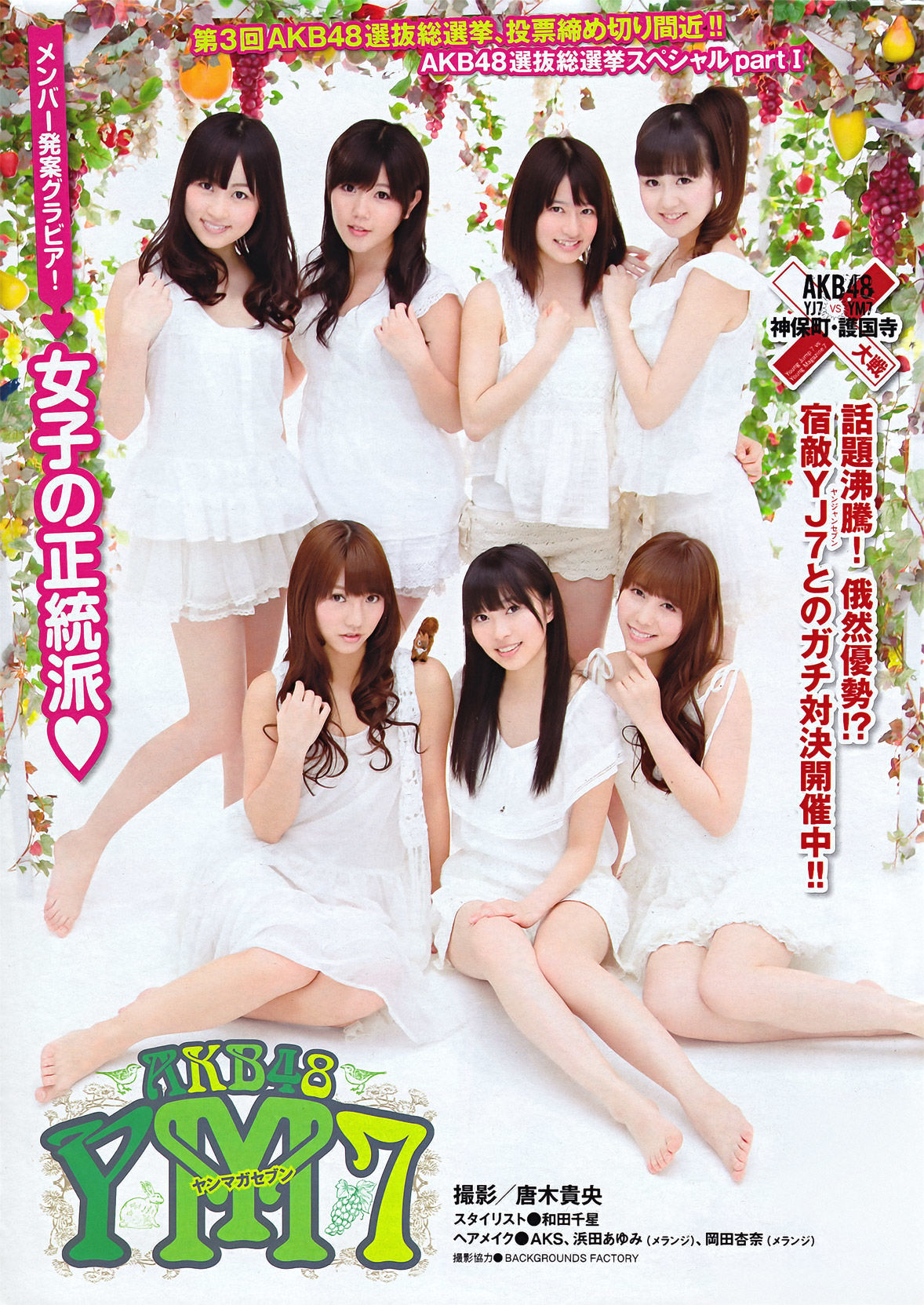 2011年No.27 YM7 松井珠理奈 NMB48-图1
