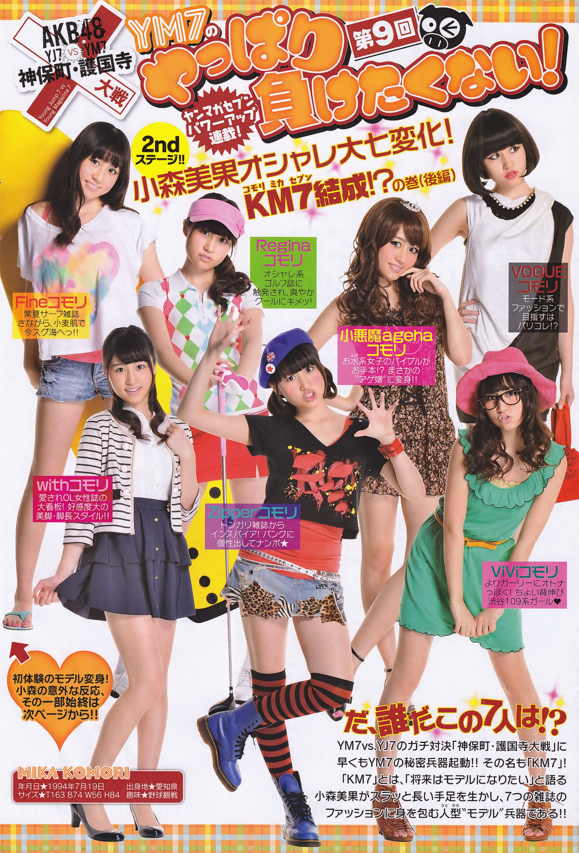 2011年No.29 前田敦子 Atsuko Maeda-图12