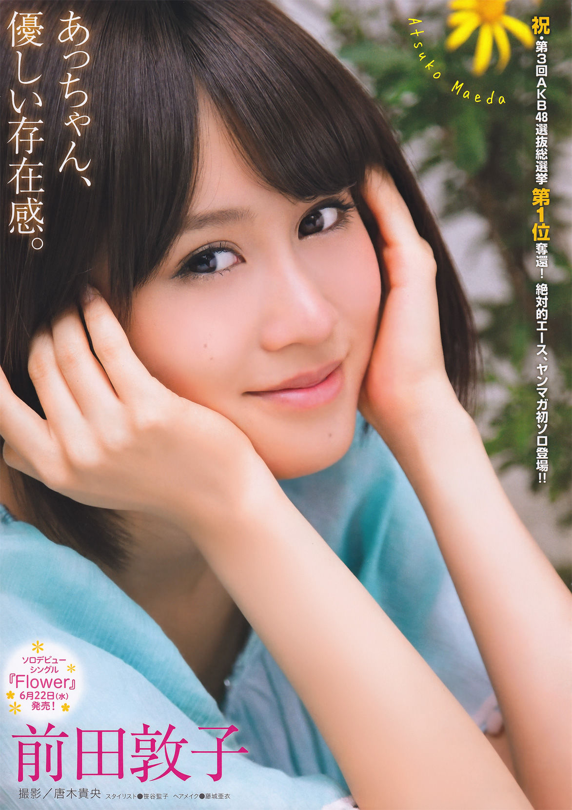2011年No.29 前田敦子 Atsuko Maeda-图1