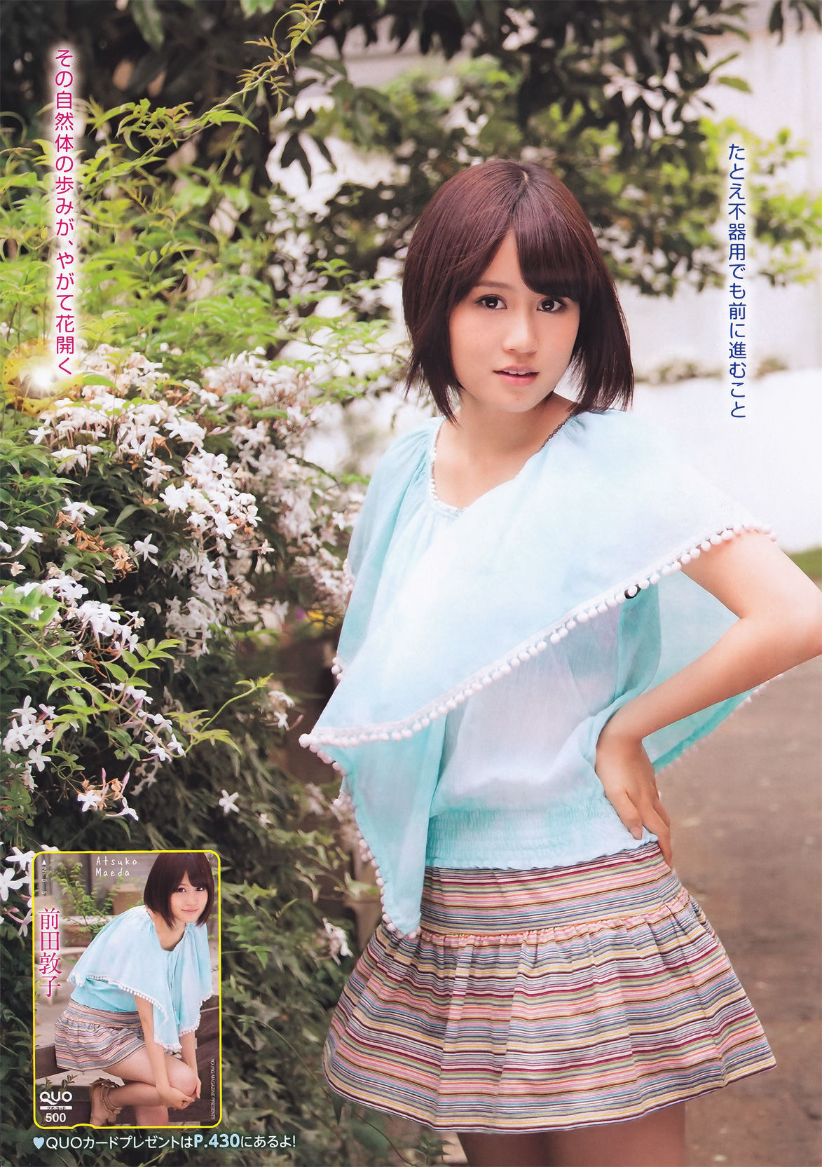 2011年No.29 前田敦子 Atsuko Maeda-图3