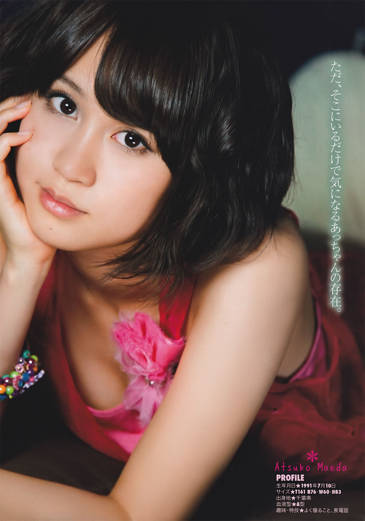 2011年No.29 前田敦子 Atsuko Maeda-图7