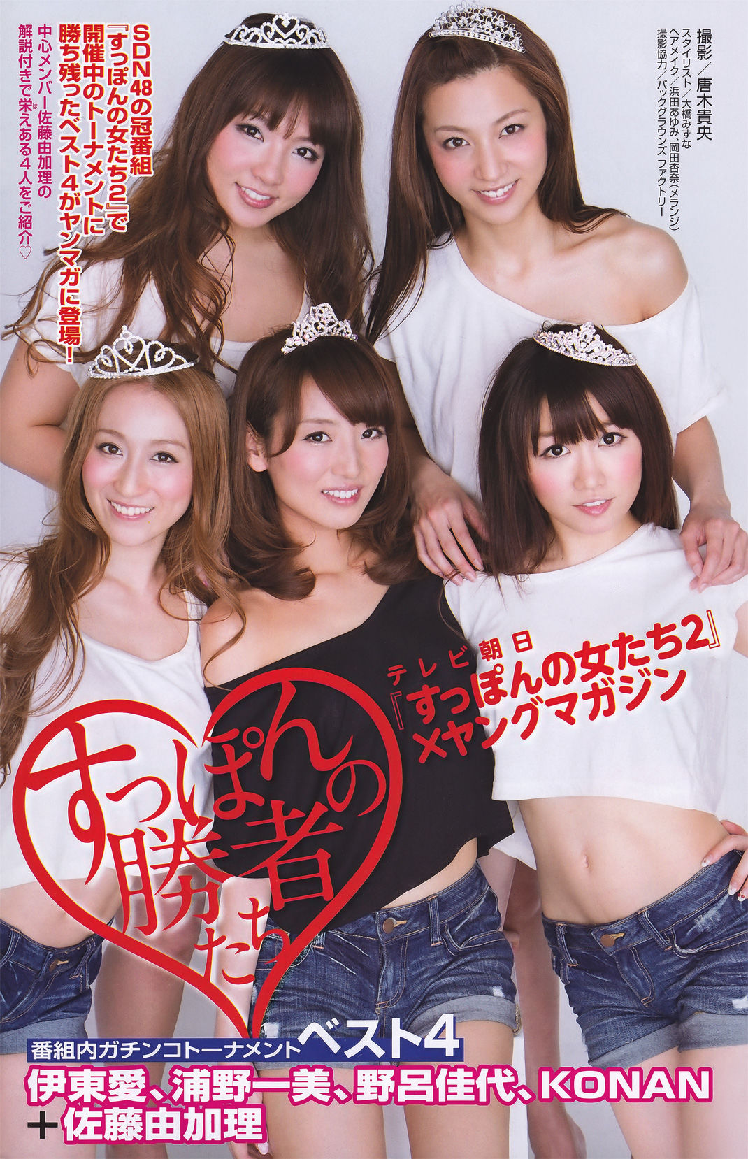 2011年No.29 前田敦子 Atsuko Maeda-图8