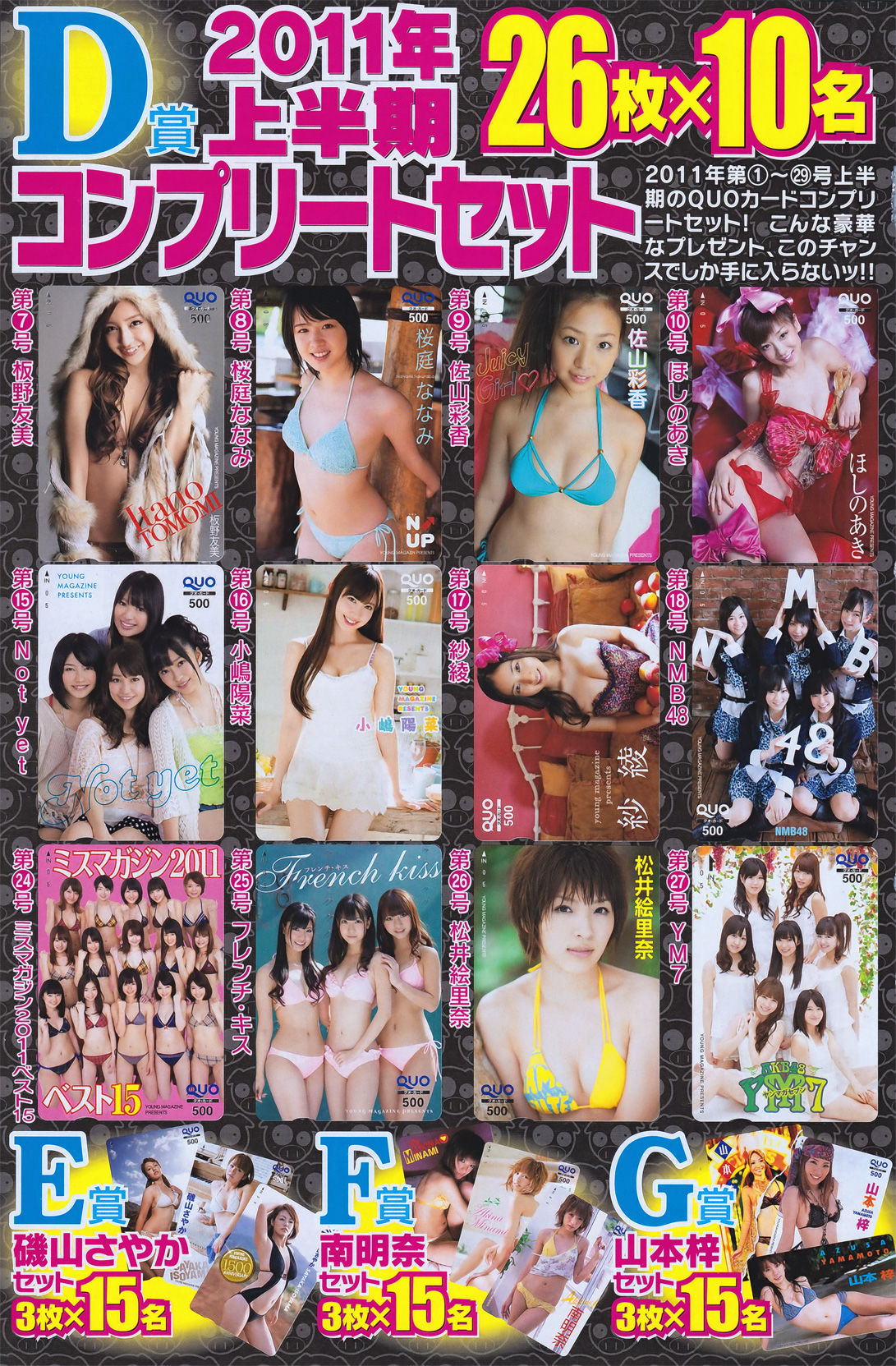 2011年No.30 板野友美 SUPER☆GiRLS 杉原杏璃 手島優 愛川ゆず季-图9