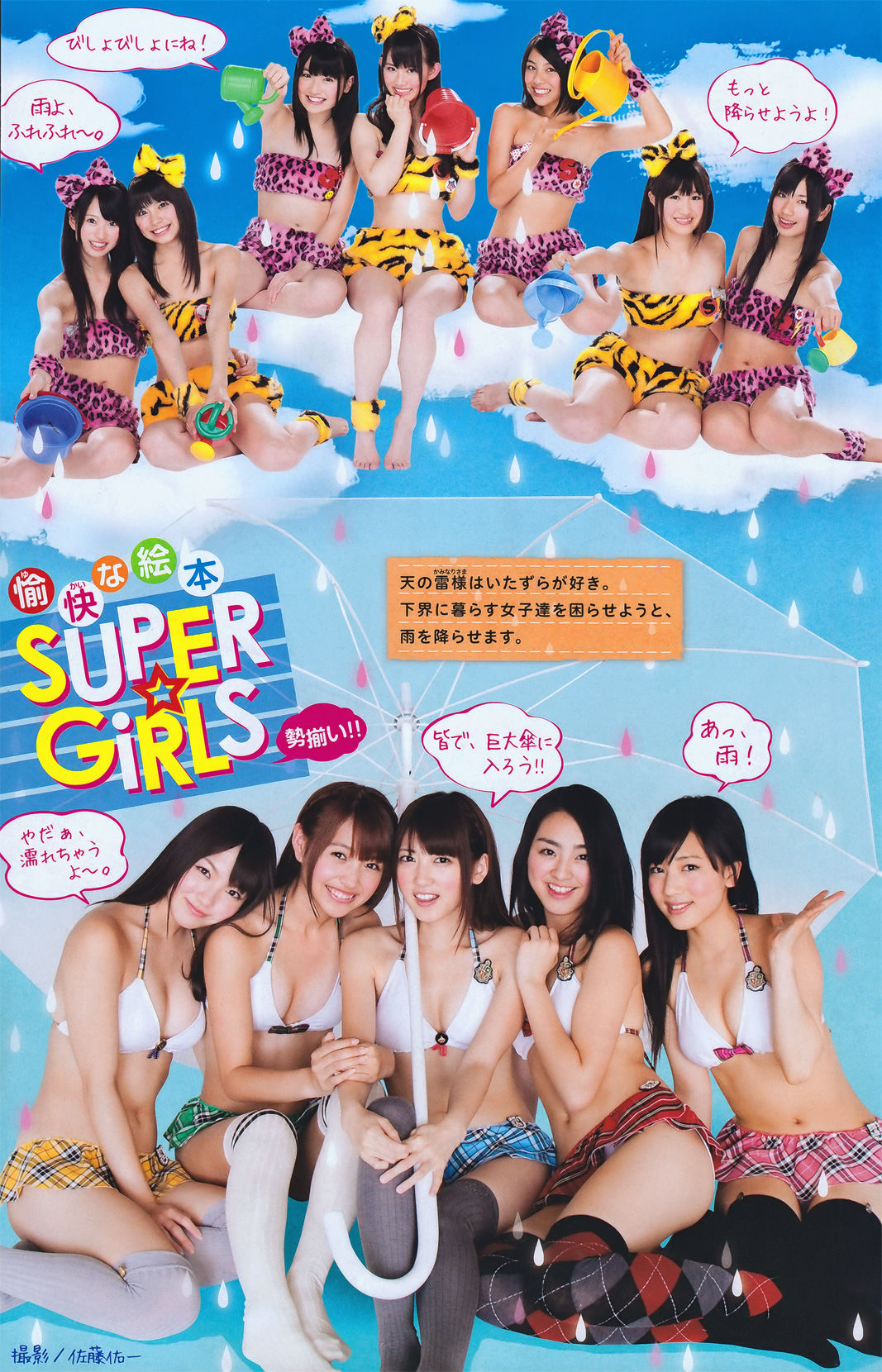 2011年No.30 板野友美 SUPER☆GiRLS 杉原杏璃 手島優 愛川ゆず季-图10