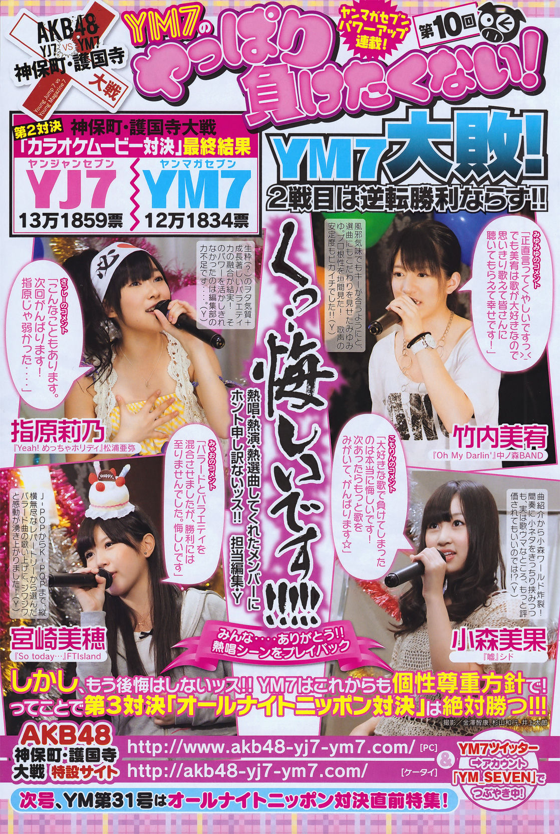 2011年No.30 板野友美 SUPER☆GiRLS 杉原杏璃 手島優 愛川ゆず季-图14