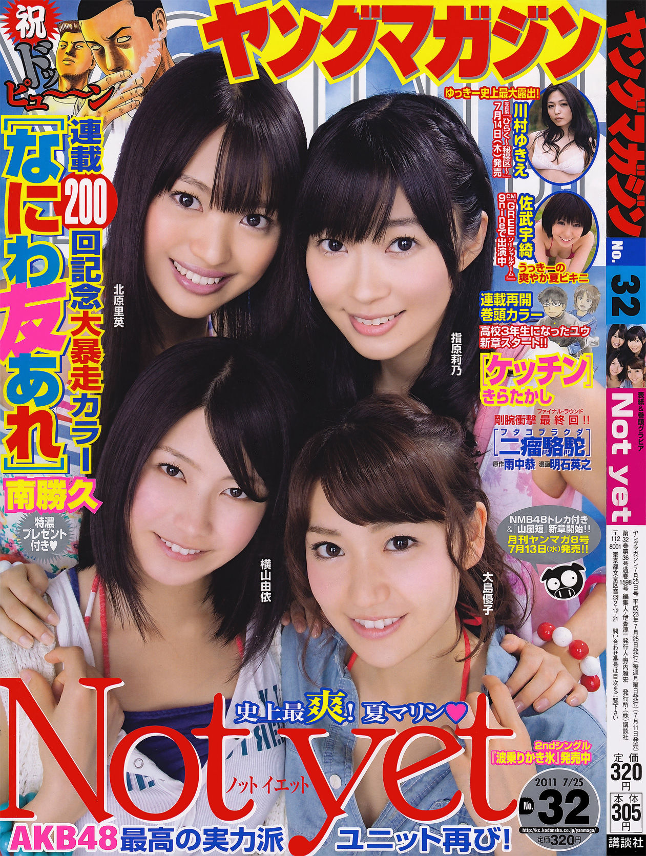 2011年No.32 Not yet 川村ゆきえ 佐武宇綺-图0