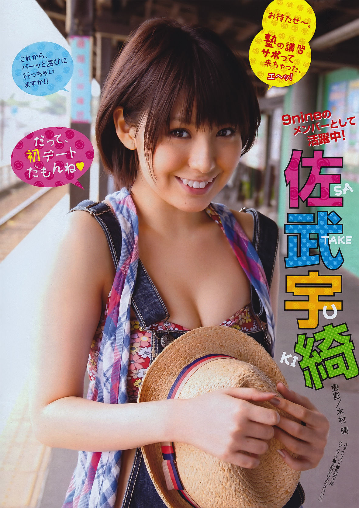 2011年No.32 Not yet 川村ゆきえ 佐武宇綺-图13