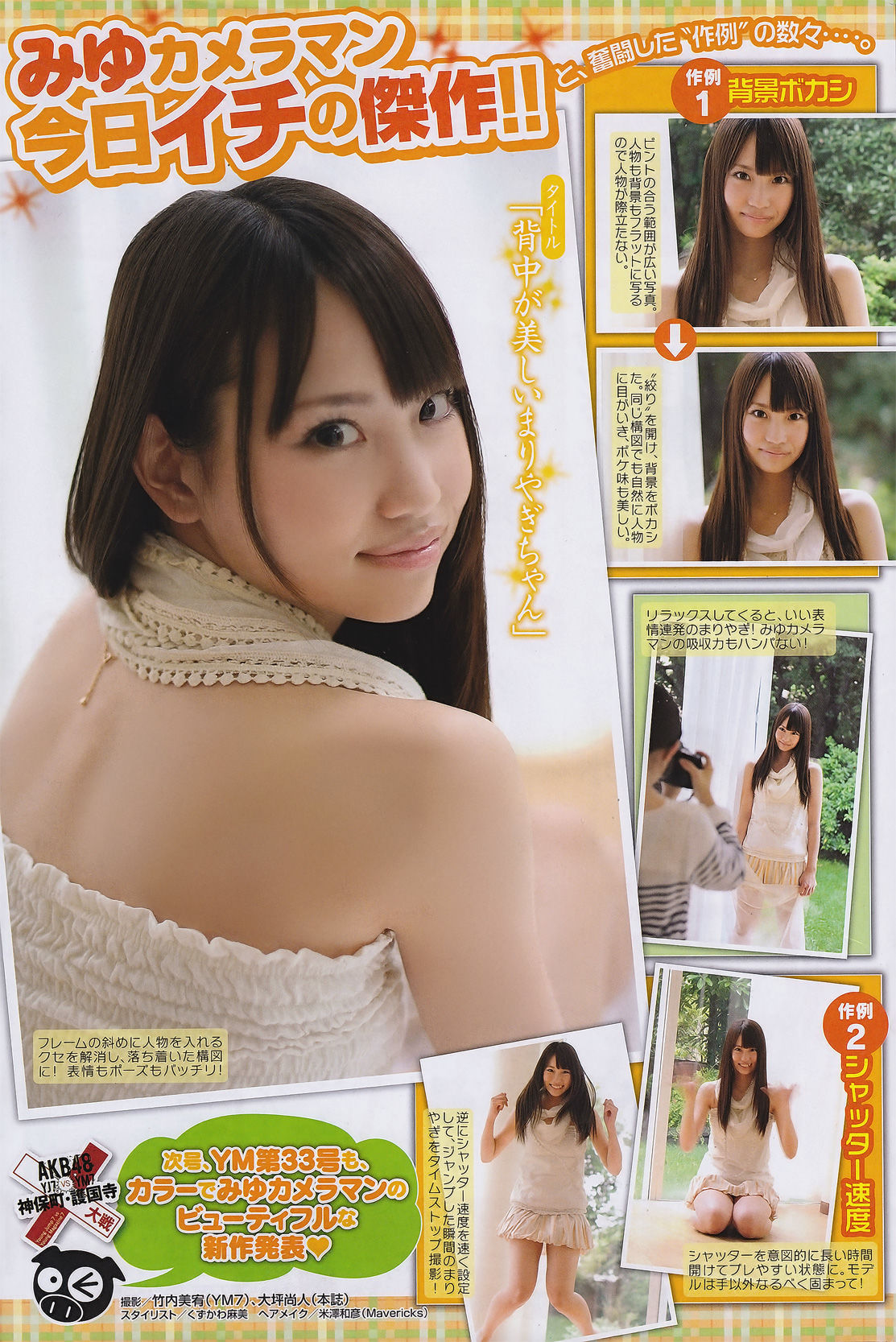 2011年No.32 Not yet 川村ゆきえ 佐武宇綺-图8