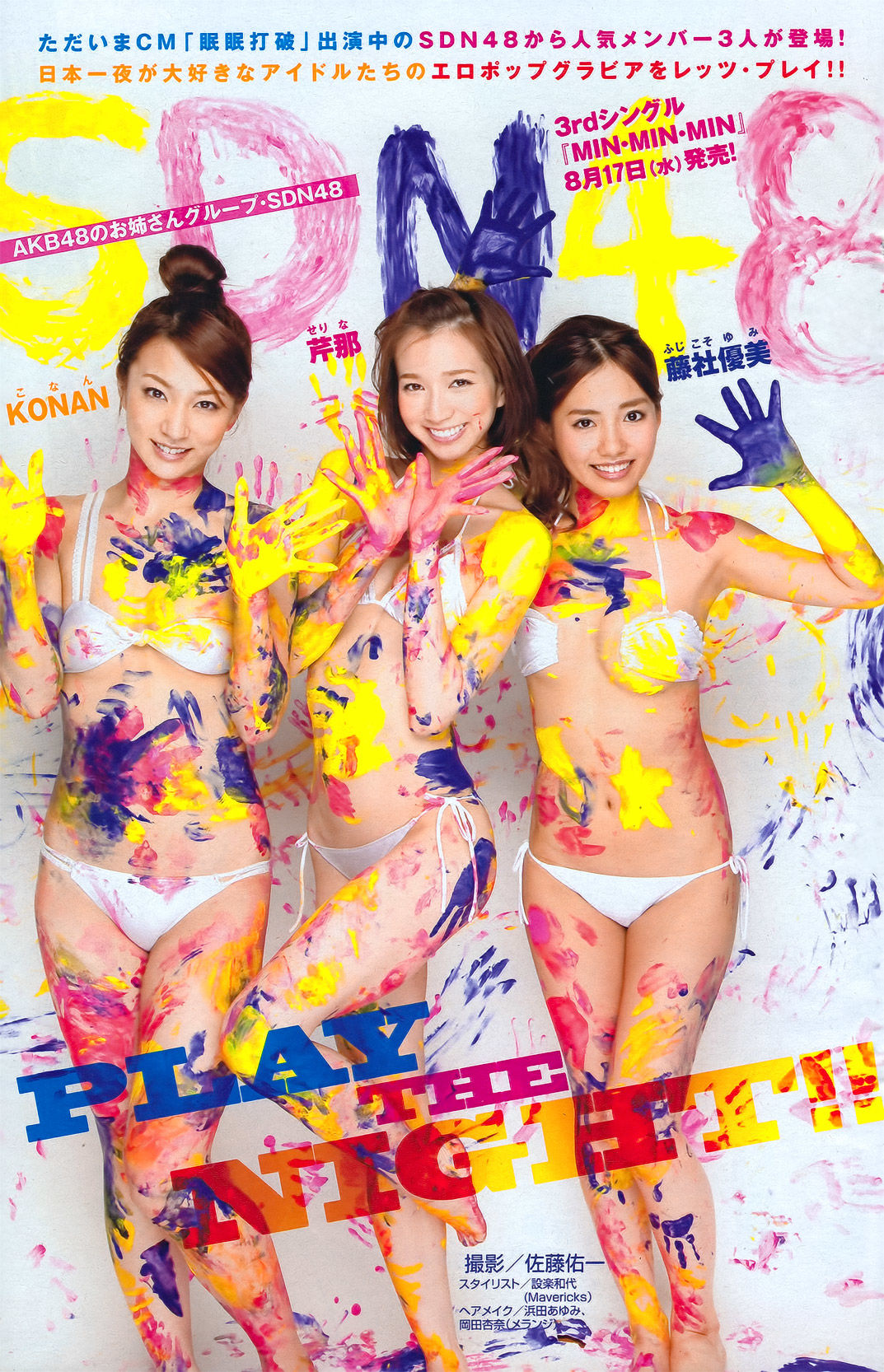 2011年No.36-37 板野友美 Tomomi Itano-图11