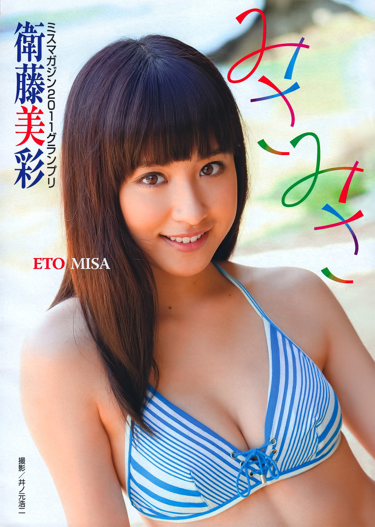2011年No.36-37 板野友美 Tomomi Itano-图14