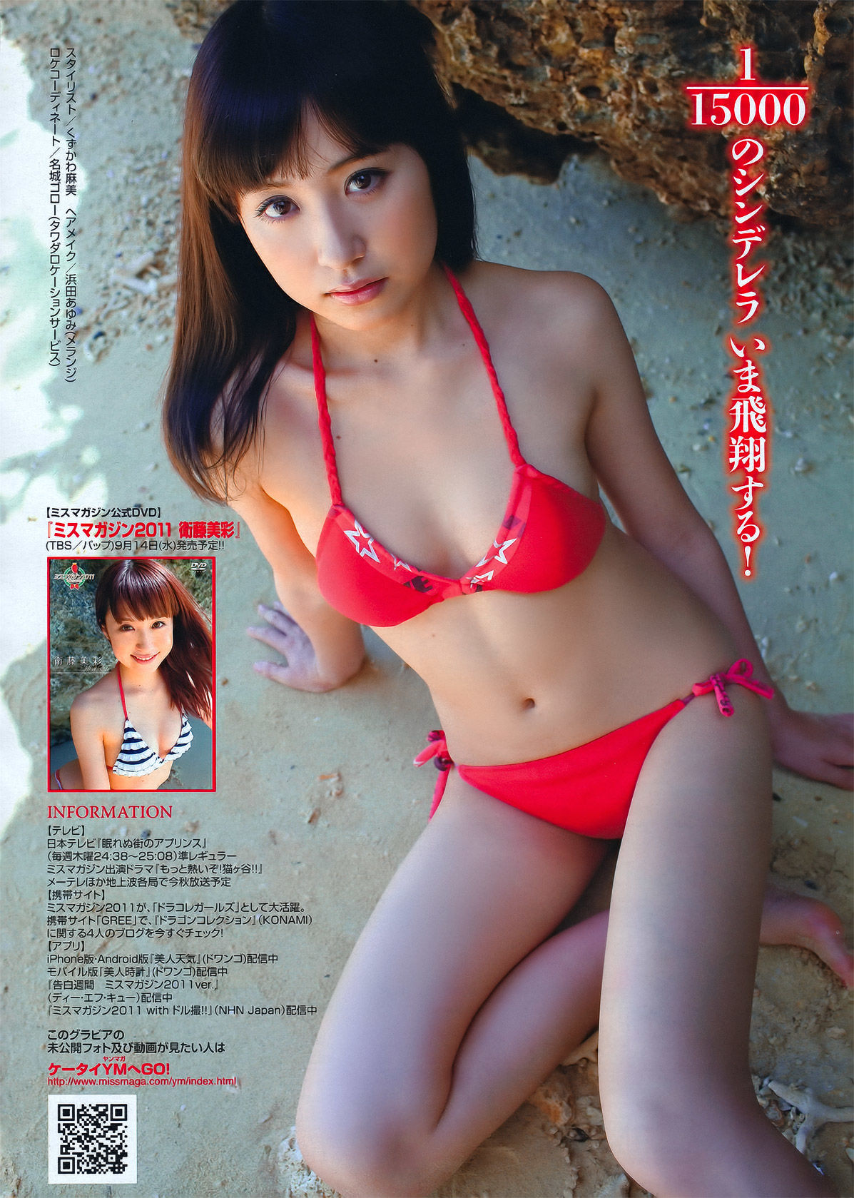 2011年No.36-37 板野友美 Tomomi Itano-图18
