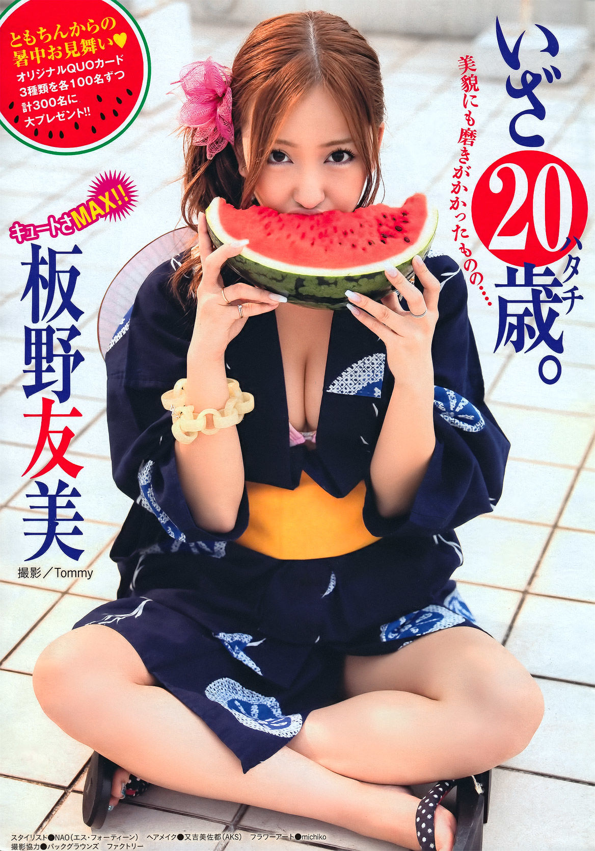 2011年No.36-37 板野友美 Tomomi Itano-图1