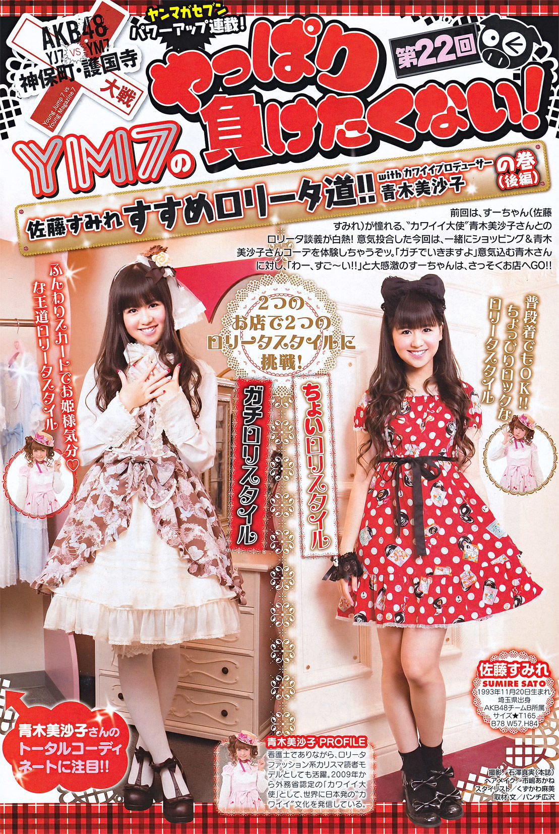 2011年No.43 手島優 高城亜樹 佐藤すみれ 青木美沙子 桜庭ななみ-图11