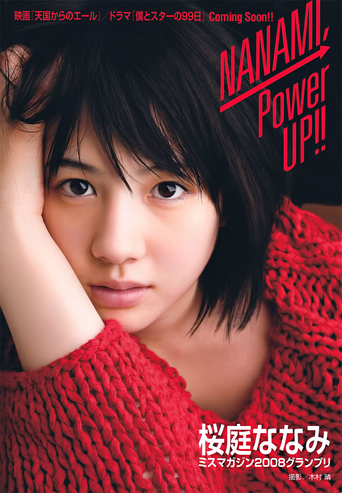 2011年No.43 手島優 高城亜樹 佐藤すみれ 青木美沙子 桜庭ななみ-图12