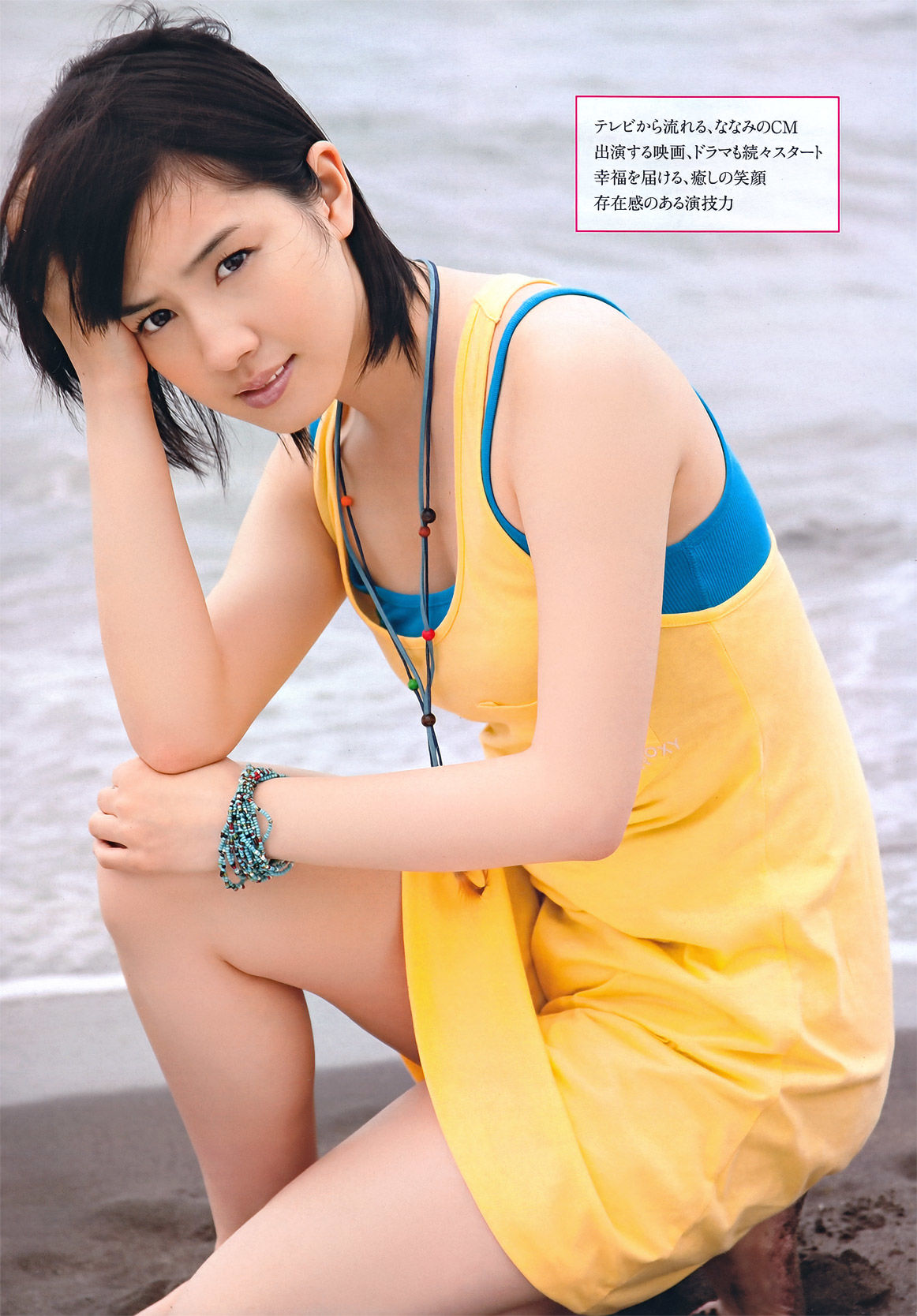 2011年No.43 手島優 高城亜樹 佐藤すみれ 青木美沙子 桜庭ななみ-图14