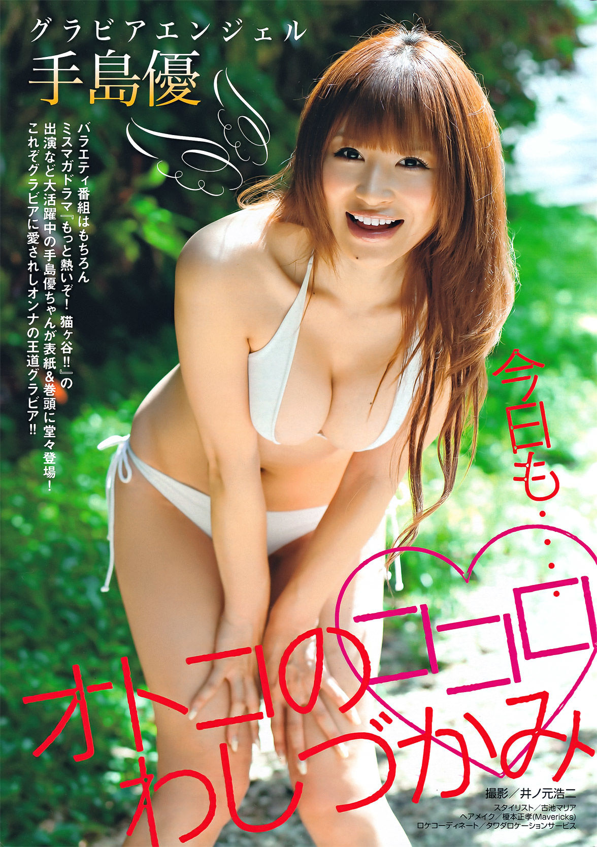 2011年No.43 手島優 高城亜樹 佐藤すみれ 青木美沙子 桜庭ななみ-图1