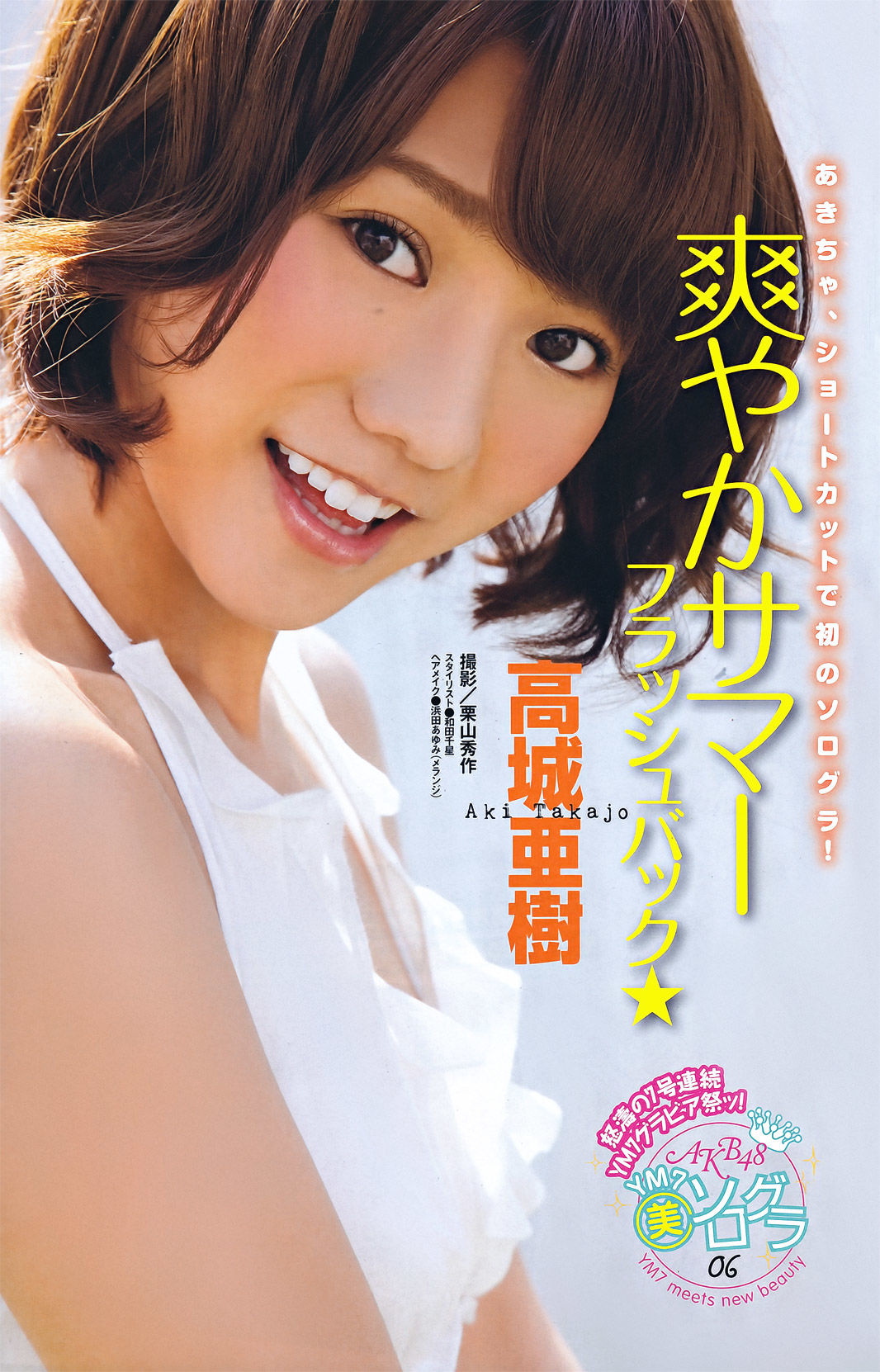 2011年No.43 手島優 高城亜樹 佐藤すみれ 青木美沙子 桜庭ななみ-图7