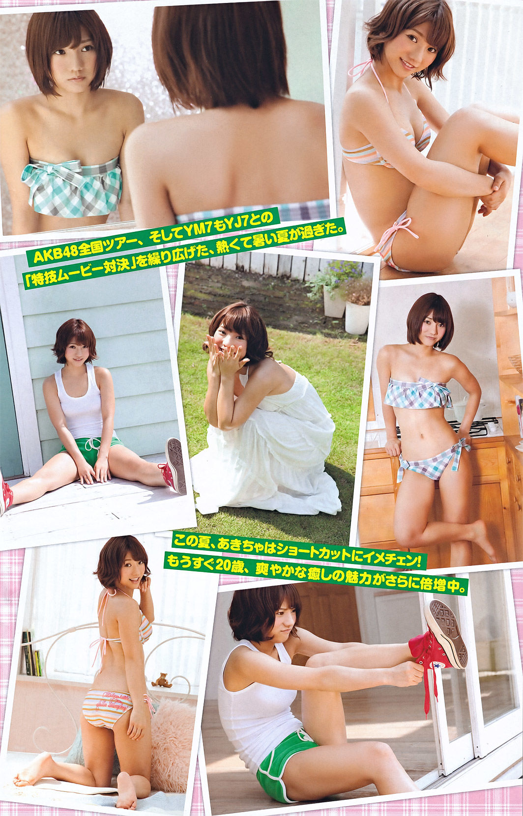 2011年No.43 手島優 高城亜樹 佐藤すみれ 青木美沙子 桜庭ななみ-图8