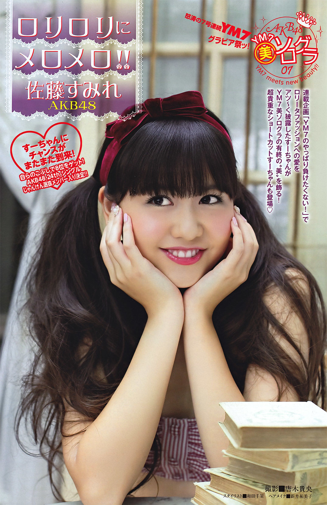 2011年No.44 磯山さやか 佐藤すみれ 指原莉乃-图8