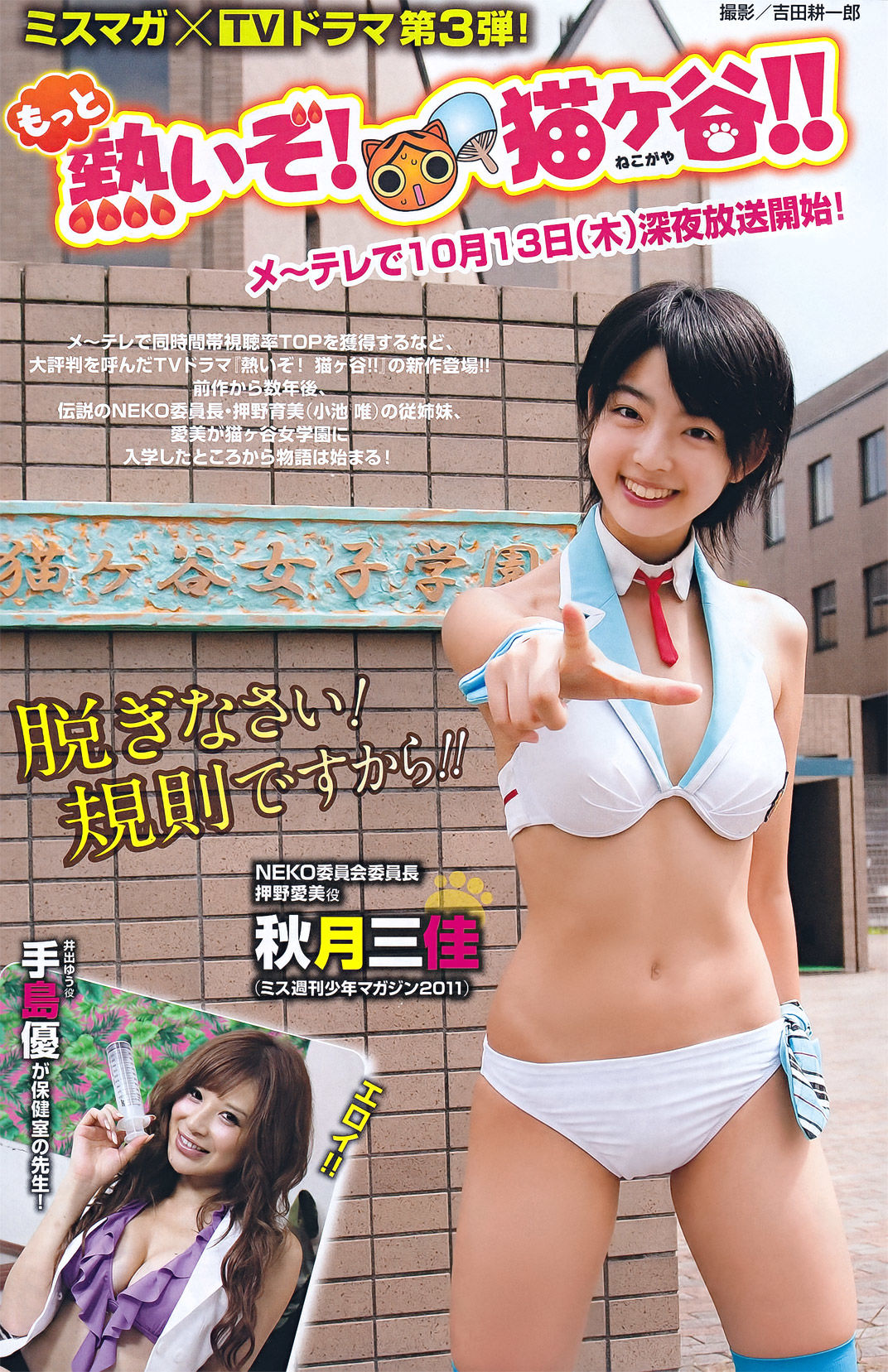 2011年No.45 芹那 秋月三佳 綾乃美花 衛藤美彩 朝倉由舞-图9