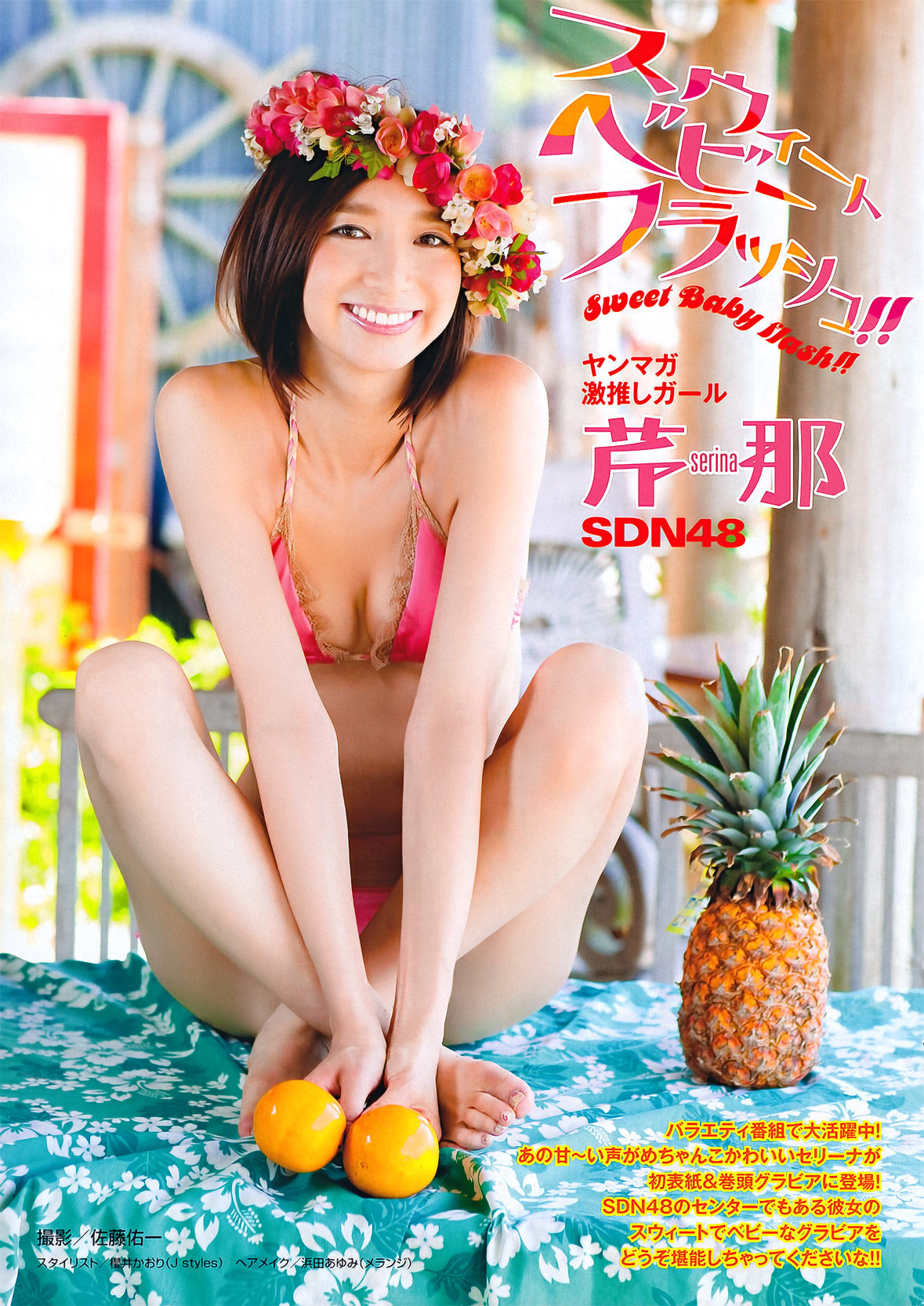 2011年No.45 芹那 秋月三佳 綾乃美花 衛藤美彩 朝倉由舞-图1