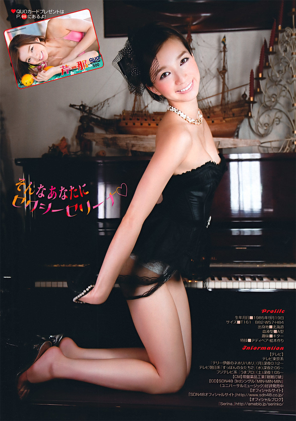 2011年No.45 芹那 秋月三佳 綾乃美花 衛藤美彩 朝倉由舞-图6