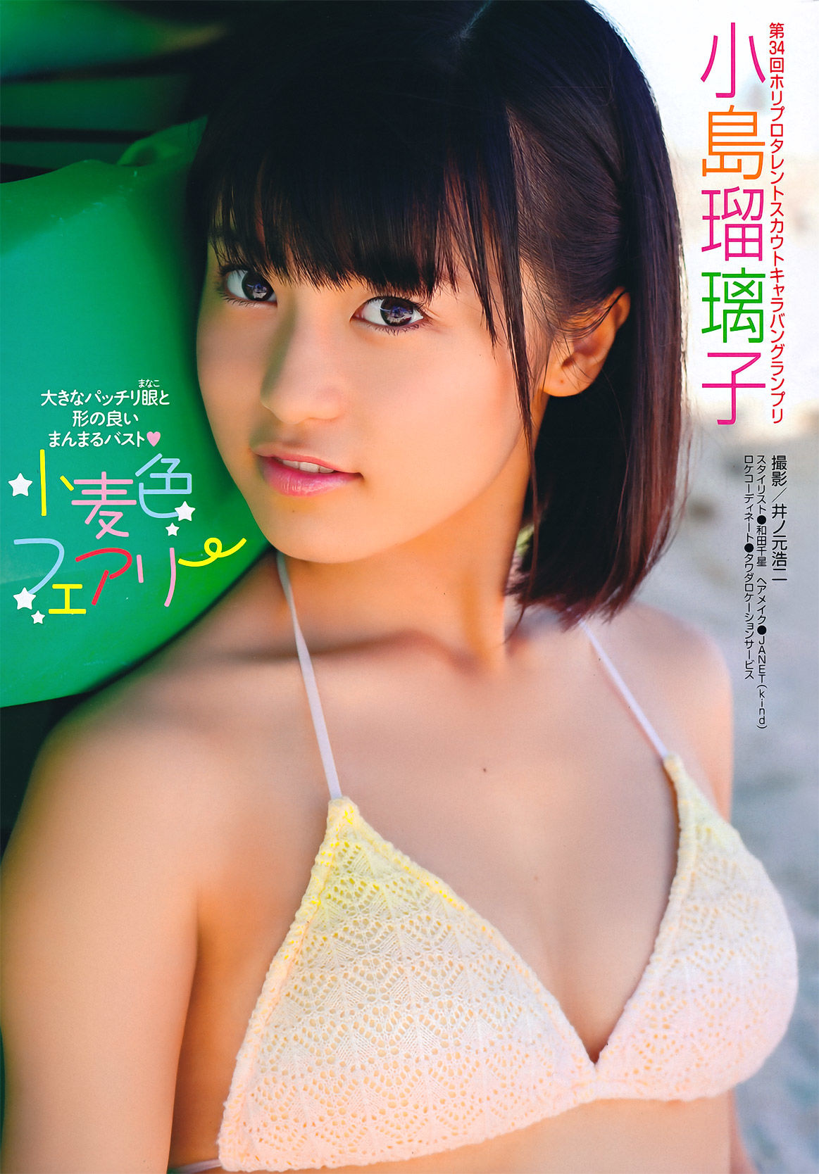 2011年No.46 剛力彩芽 Ayame Gouriki-图15