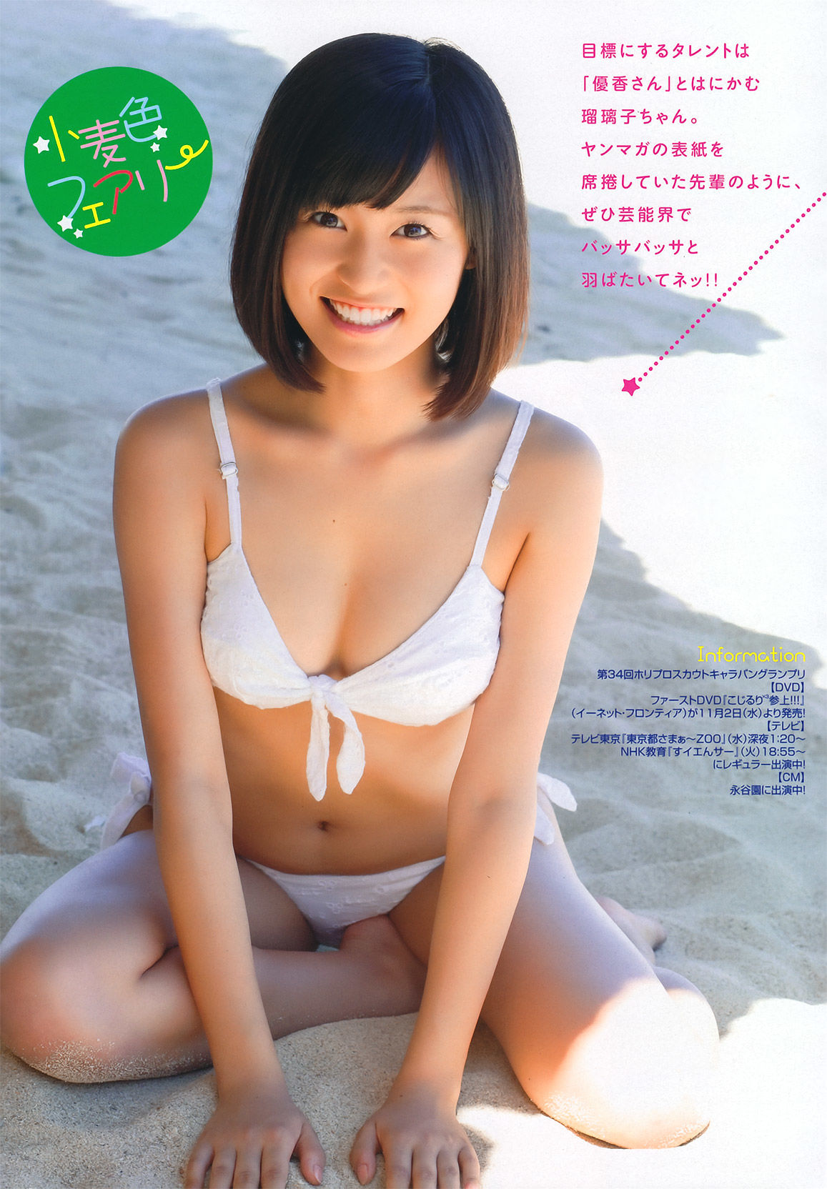 2011年No.46 剛力彩芽 Ayame Gouriki-图18