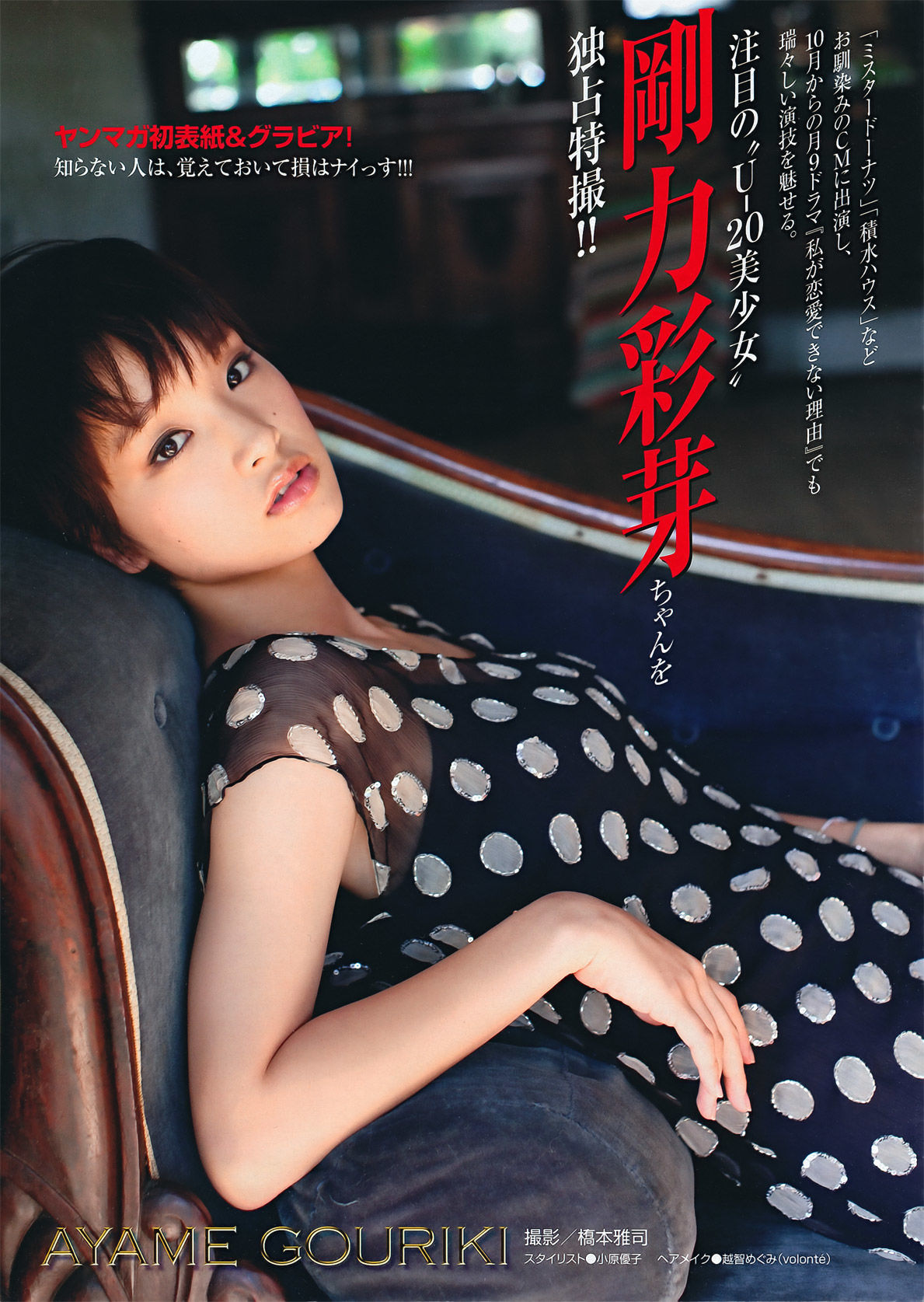 2011年No.46 剛力彩芽 Ayame Gouriki-图1