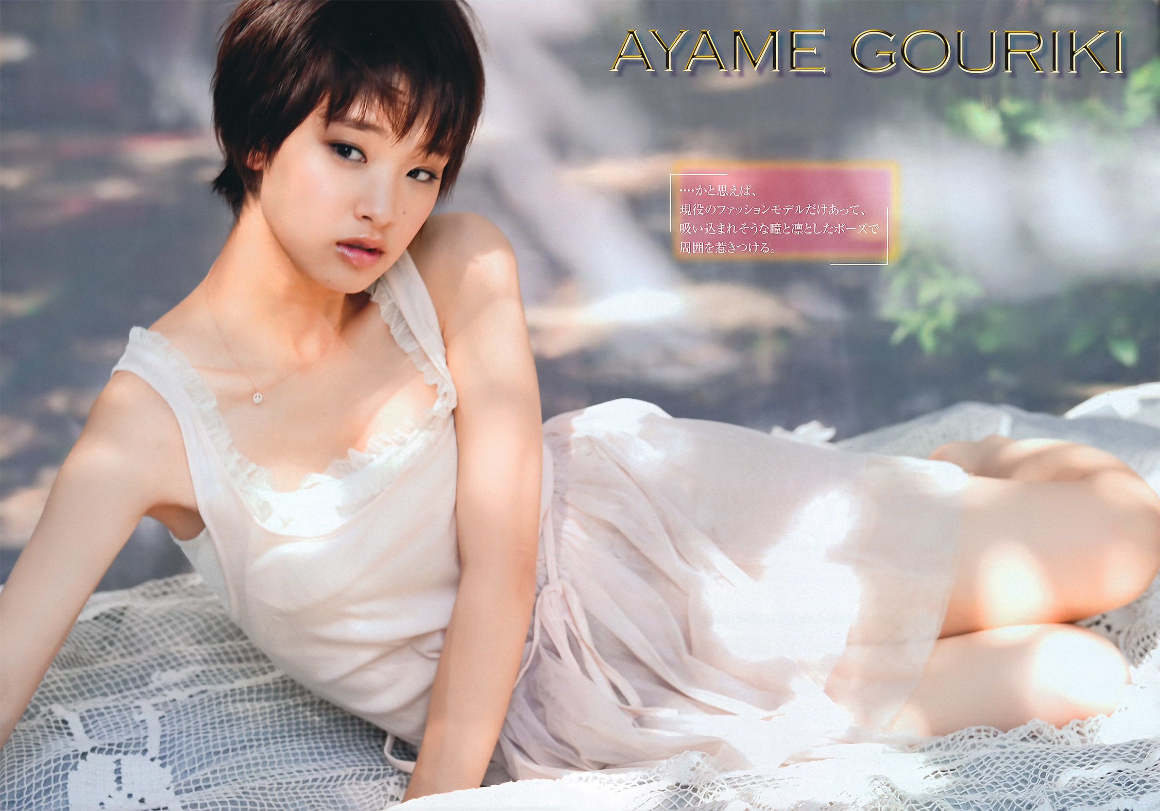 2011年No.46 剛力彩芽 Ayame Gouriki-图4
