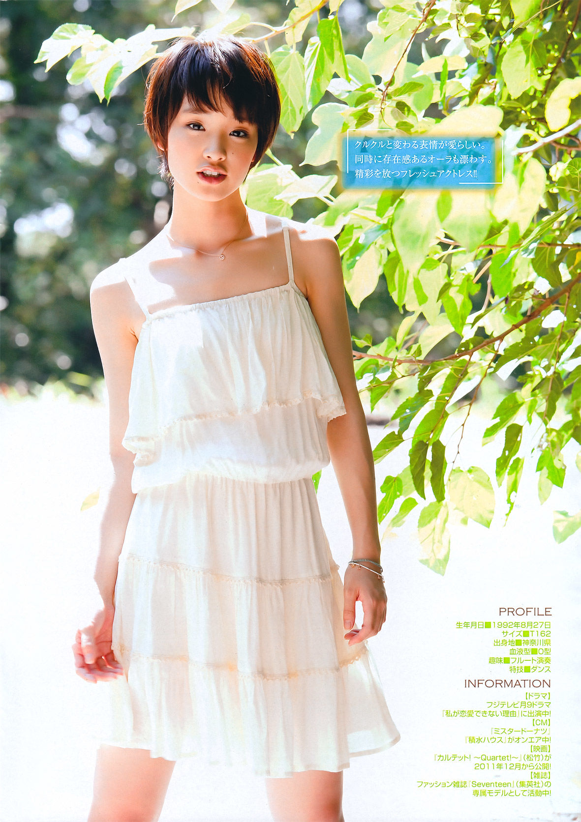 2011年No.46 剛力彩芽 Ayame Gouriki-图5