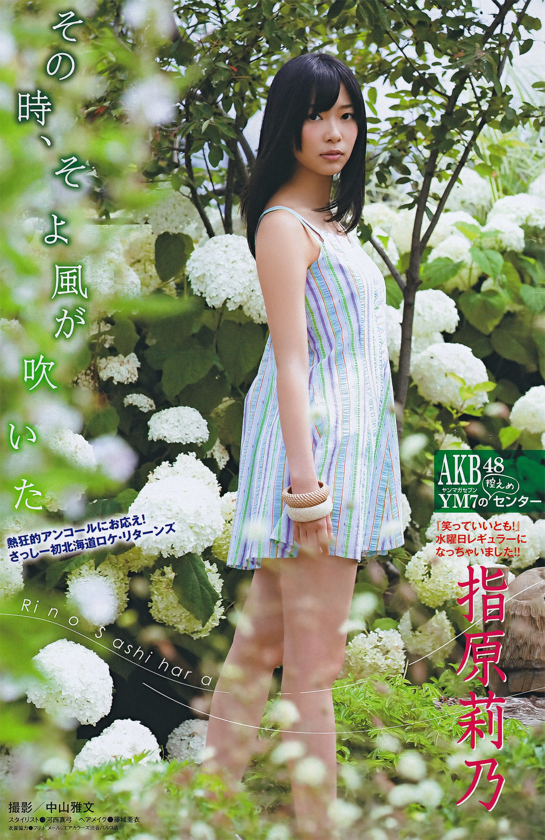 2011年No.47 吉木りさ 指原莉乃 佐藤さくら-图7