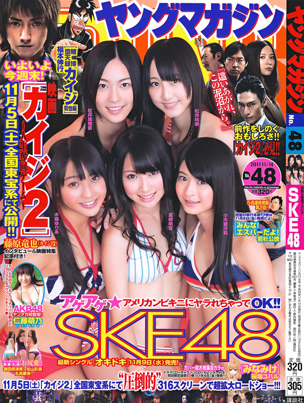 2011年No.48 SKE48 仁藤萌乃 鎌田奈津美 丸高愛実 佐山彩香-图0