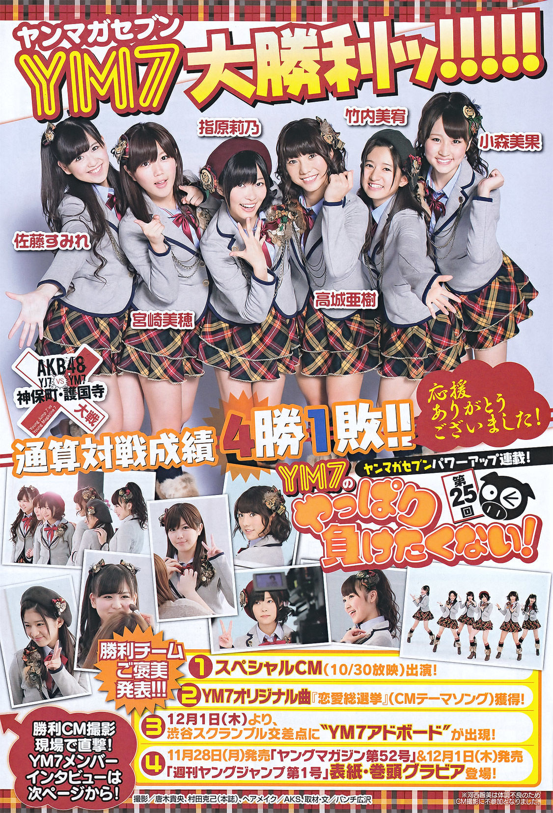 2011年No.48 SKE48 仁藤萌乃 鎌田奈津美 丸高愛実 佐山彩香-图12