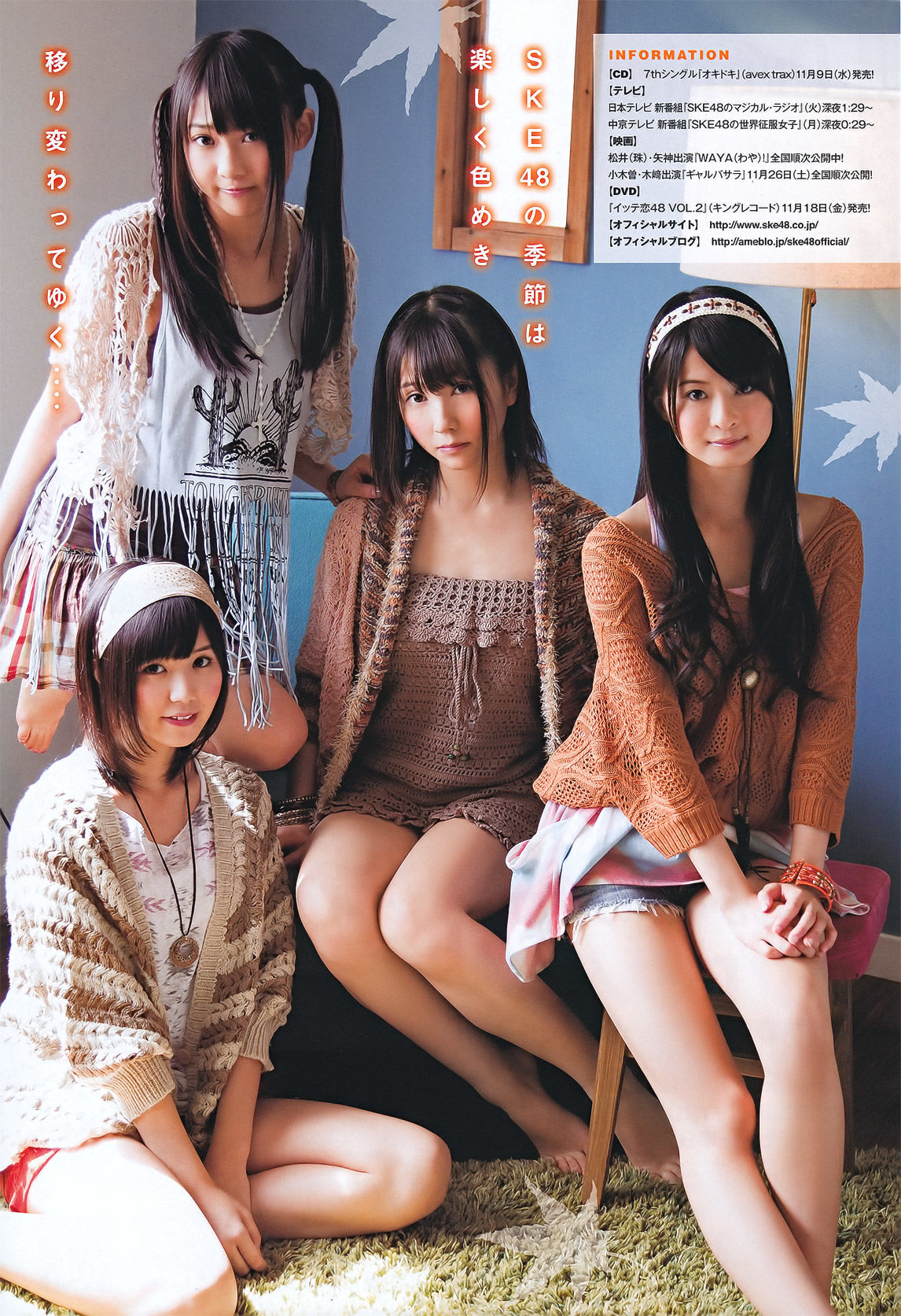 2011年No.48 SKE48 仁藤萌乃 鎌田奈津美 丸高愛実 佐山彩香-图7