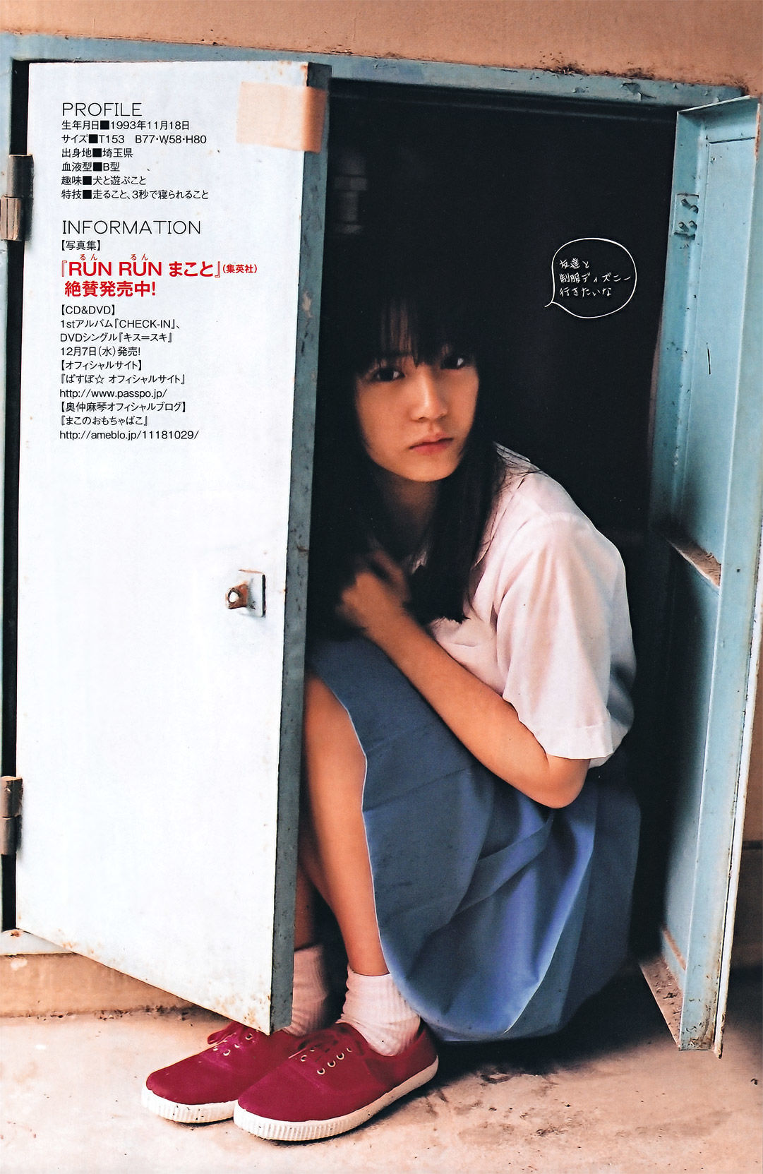 2011年No.49 南明奈 奥仲麻琴 麻倉みな-图11