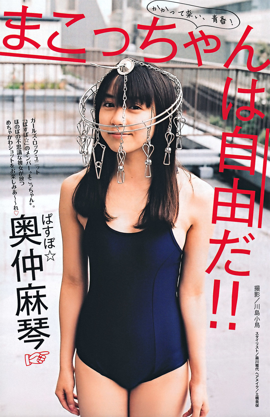 2011年No.49 南明奈 奥仲麻琴 麻倉みな-图8