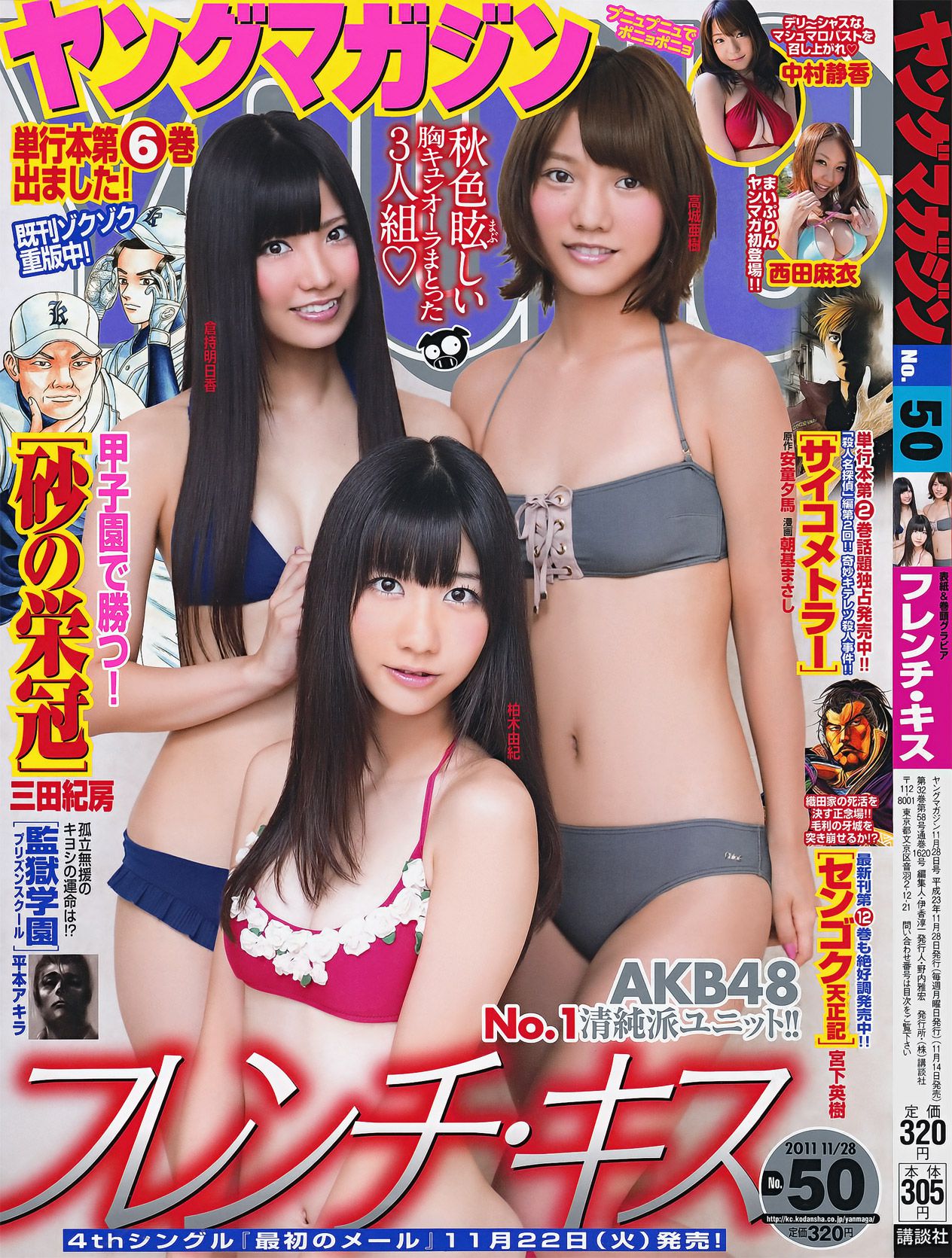 2011年No.50 フレンチ?キス 中村静香 西田麻衣-图0