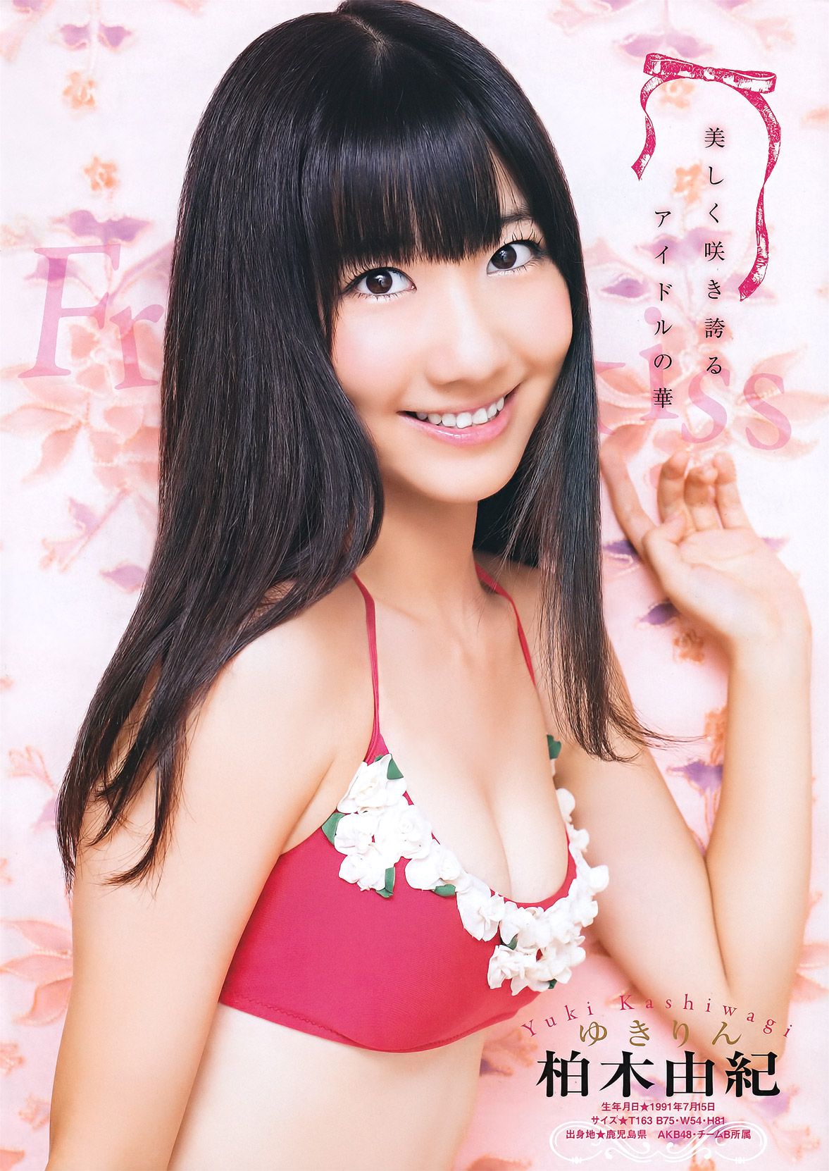 2011年No.50 フレンチ?キス 中村静香 西田麻衣-图2