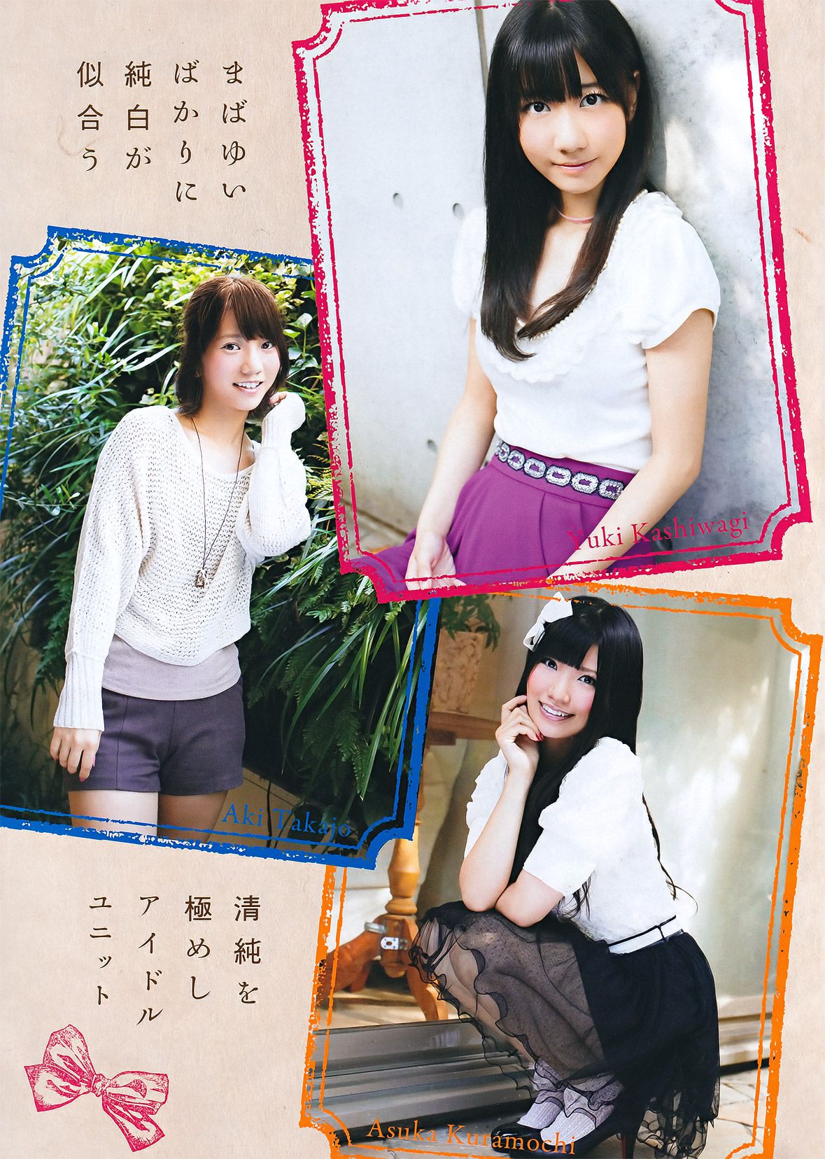 2011年No.50 フレンチ?キス 中村静香 西田麻衣-图3