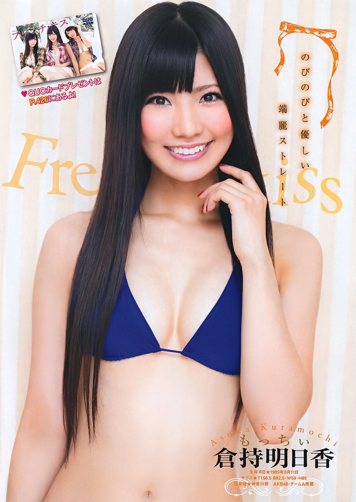 2011年No.50 フレンチ?キス 中村静香 西田麻衣-图6